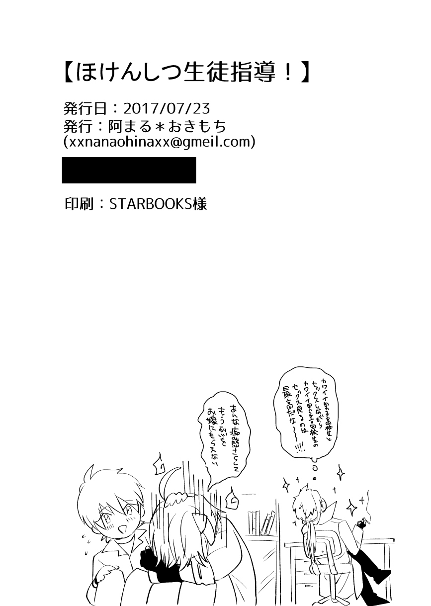 (おきもち) ほけんしつ生徒指導 (Pop'n Music) [Digital] – Page 34