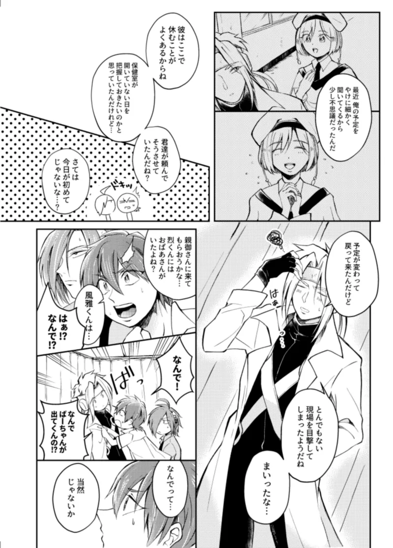 (おきもち) ほけんしつ生徒指導 (Pop'n Music) [Digital] – Page 4