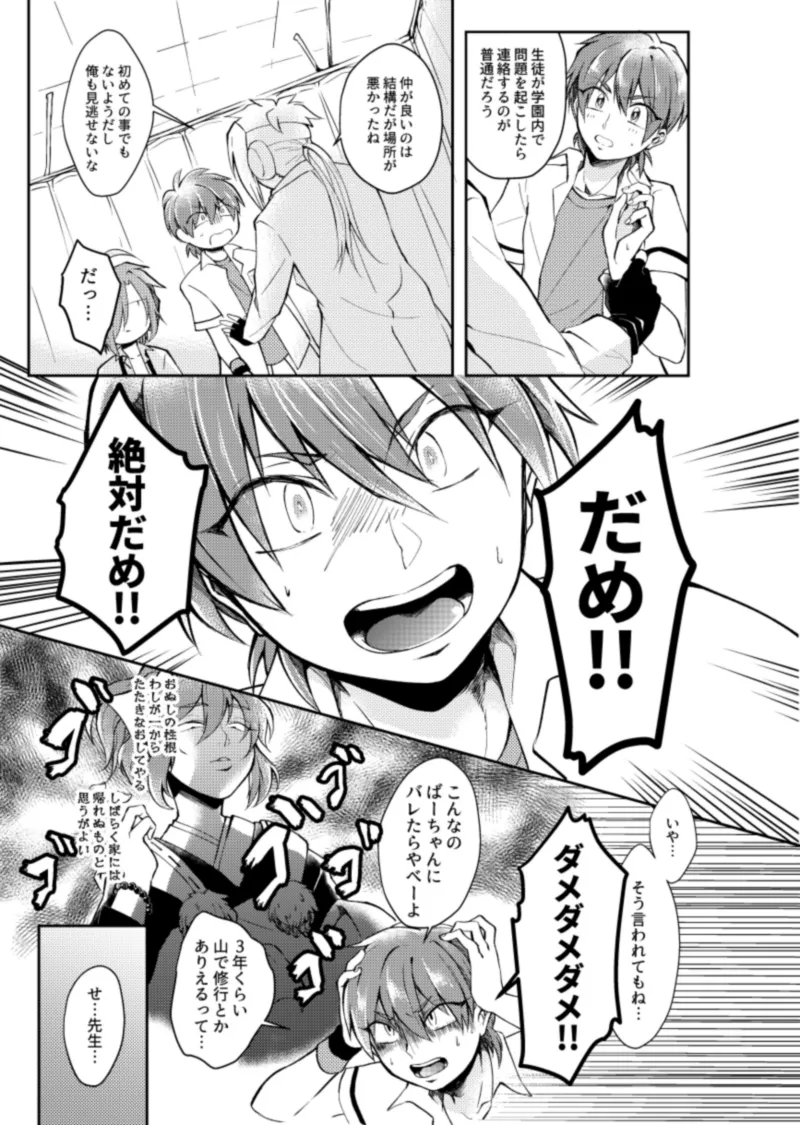 (おきもち) ほけんしつ生徒指導 (Pop'n Music) [Digital] – Page 5