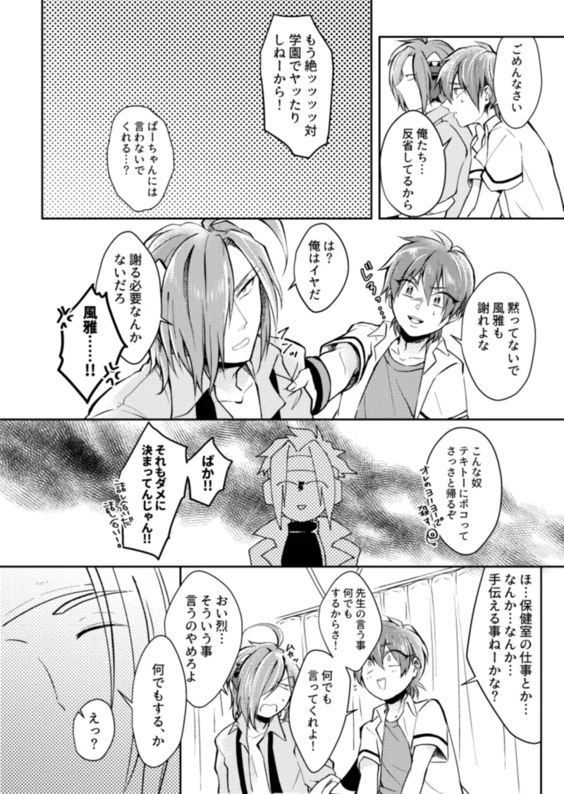 (おきもち) ほけんしつ生徒指導 (Pop'n Music) [Digital] – Page 6