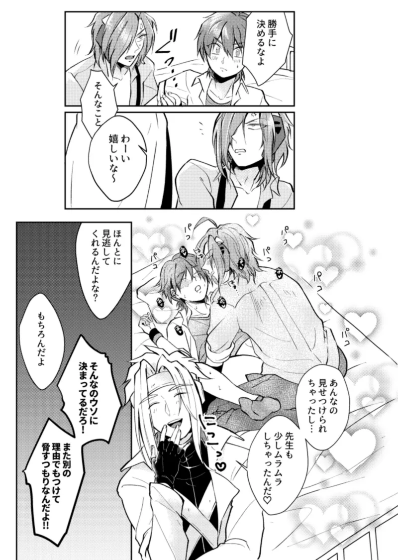 (おきもち) ほけんしつ生徒指導 (Pop'n Music) [Digital] – Page 9