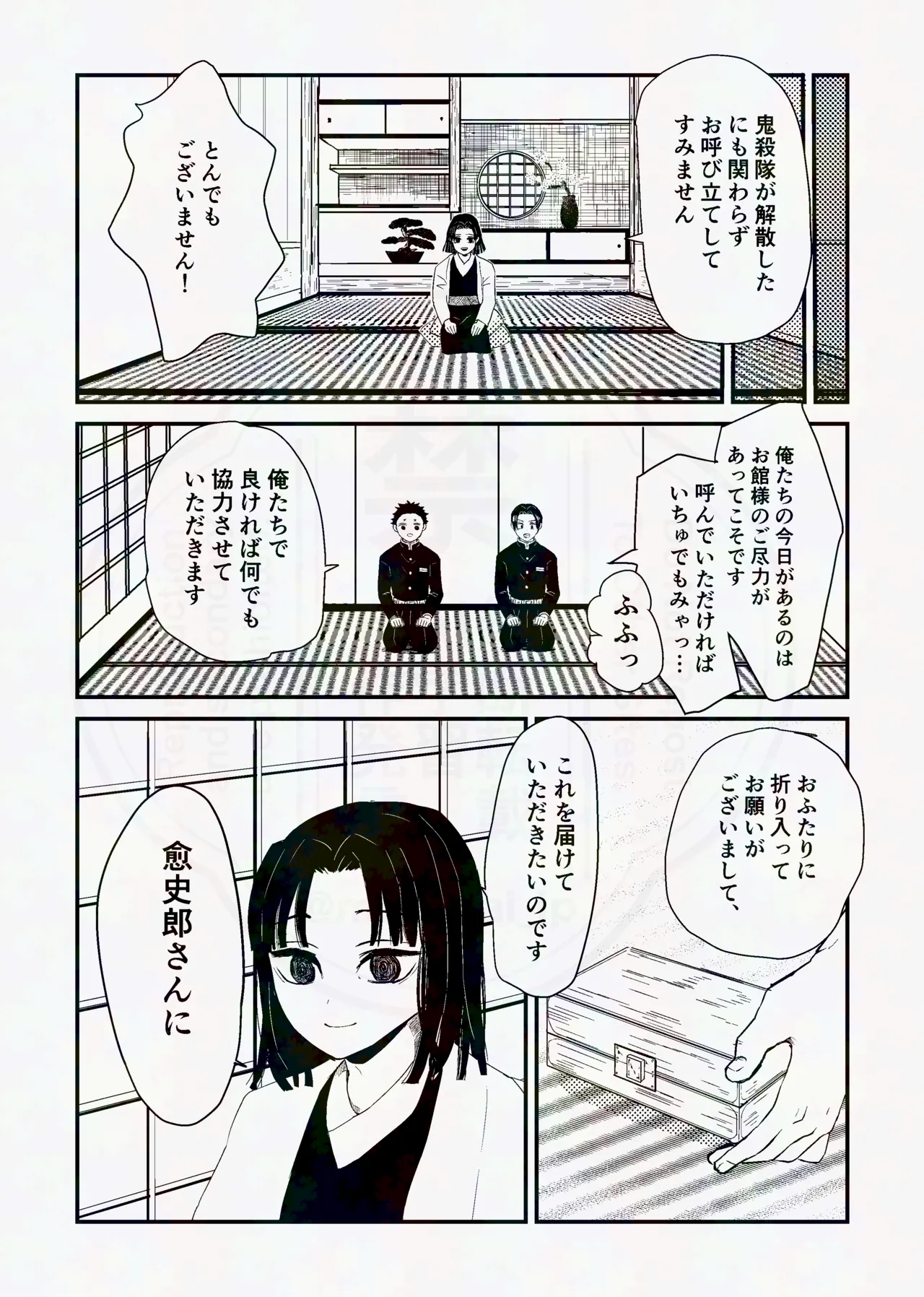 [四つ足の (風名じゅん)] 息の緒に思ひし君を (Kimetsu no Yaiba) [Digital] – Página 11