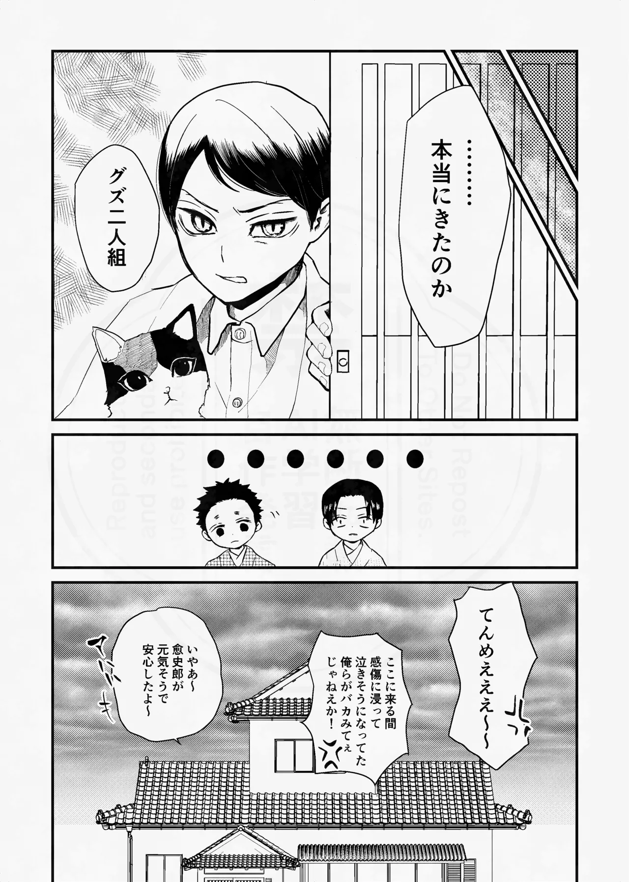 [四つ足の (風名じゅん)] 息の緒に思ひし君を (Kimetsu no Yaiba) [Digital] – Página 12