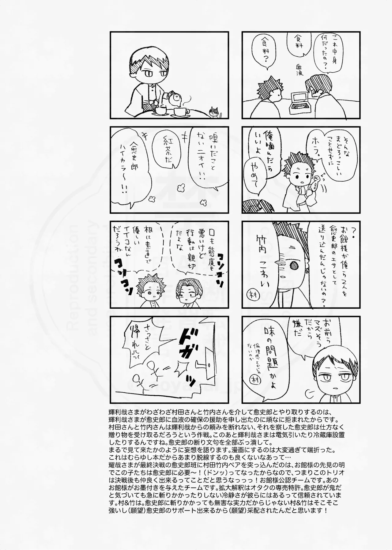 [四つ足の (風名じゅん)] 息の緒に思ひし君を (Kimetsu no Yaiba) [Digital] – Página 13