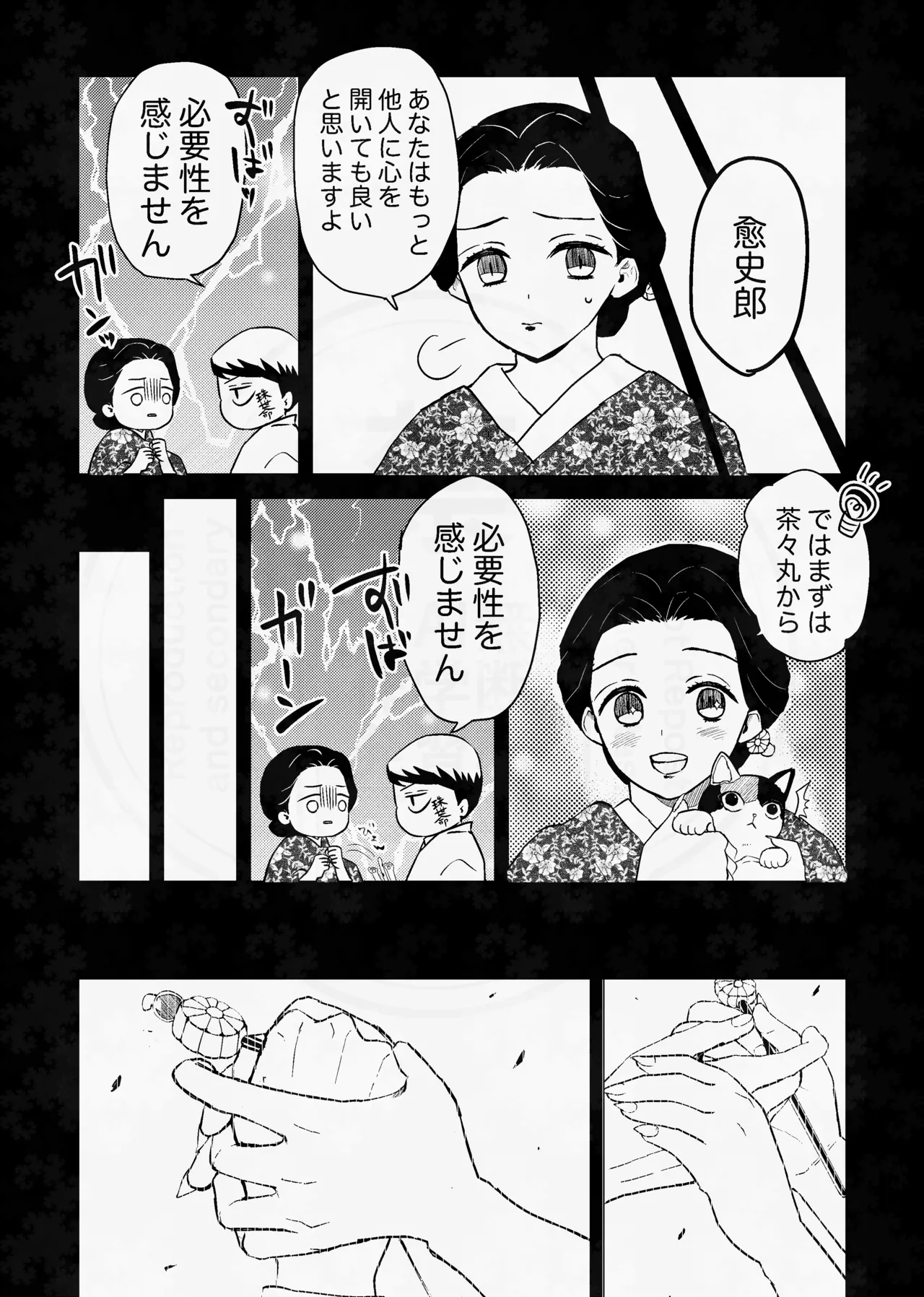 [四つ足の (風名じゅん)] 息の緒に思ひし君を (Kimetsu no Yaiba) [Digital] – Página 15
