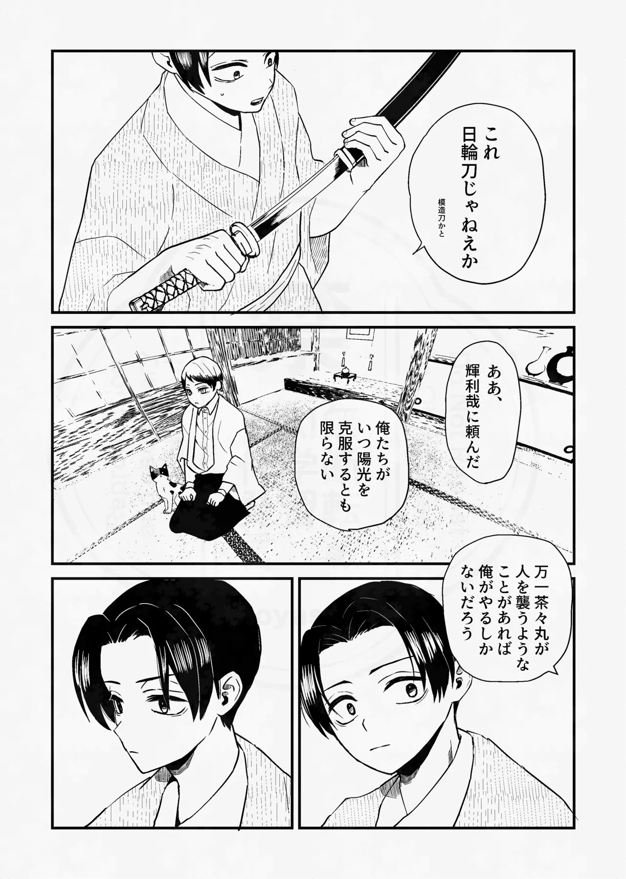 [四つ足の (風名じゅん)] 息の緒に思ひし君を (Kimetsu no Yaiba) [Digital] – Página 19