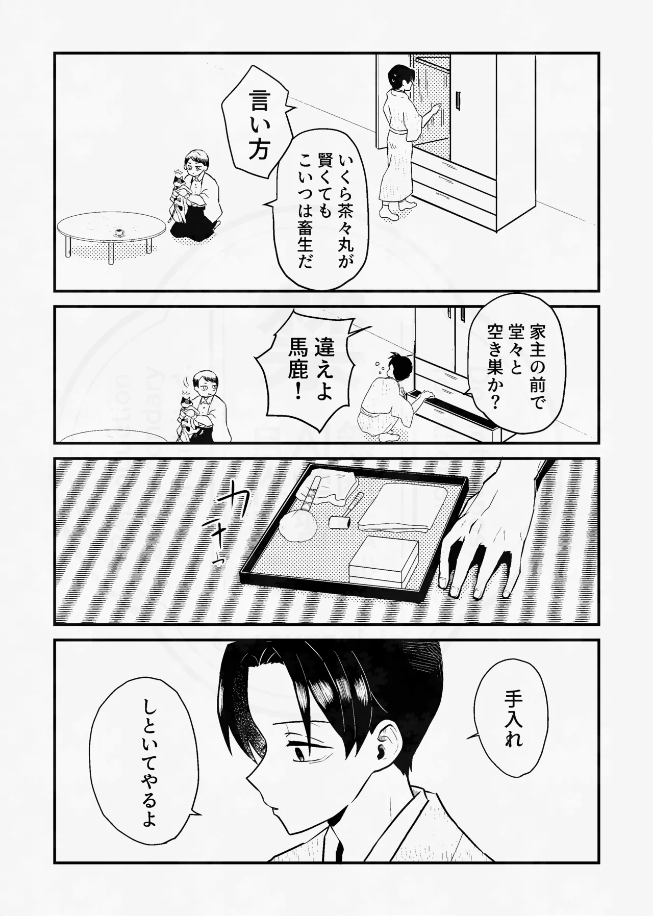 [四つ足の (風名じゅん)] 息の緒に思ひし君を (Kimetsu no Yaiba) [Digital] – Página 20