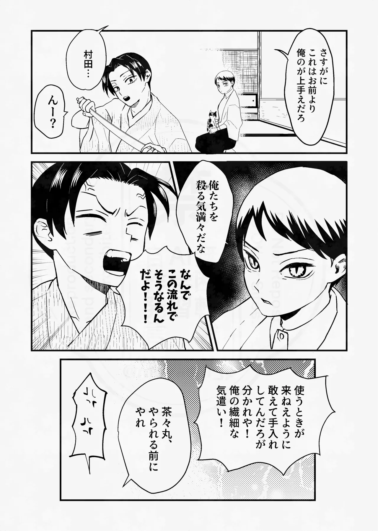 [四つ足の (風名じゅん)] 息の緒に思ひし君を (Kimetsu no Yaiba) [Digital] – Página 21