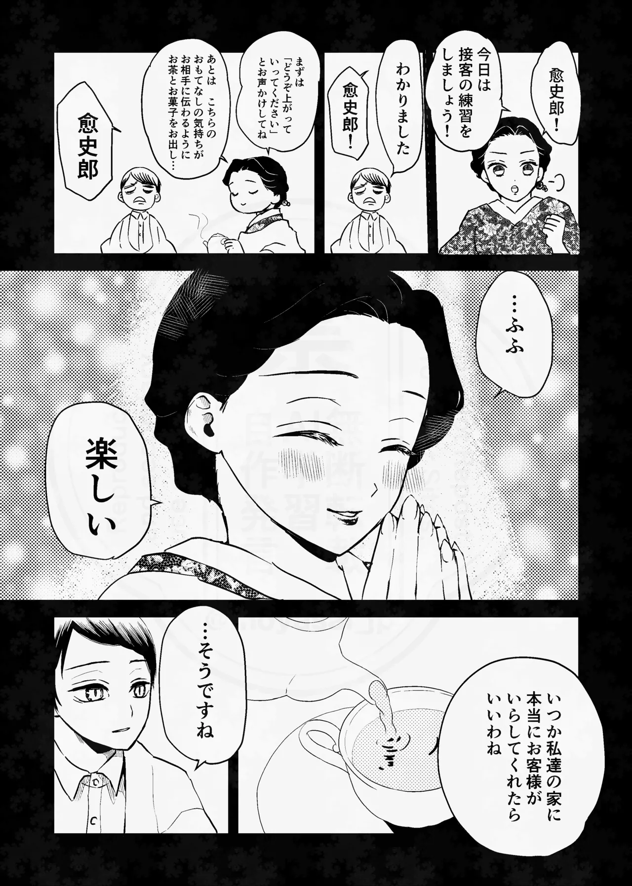 [四つ足の (風名じゅん)] 息の緒に思ひし君を (Kimetsu no Yaiba) [Digital] – Página 24