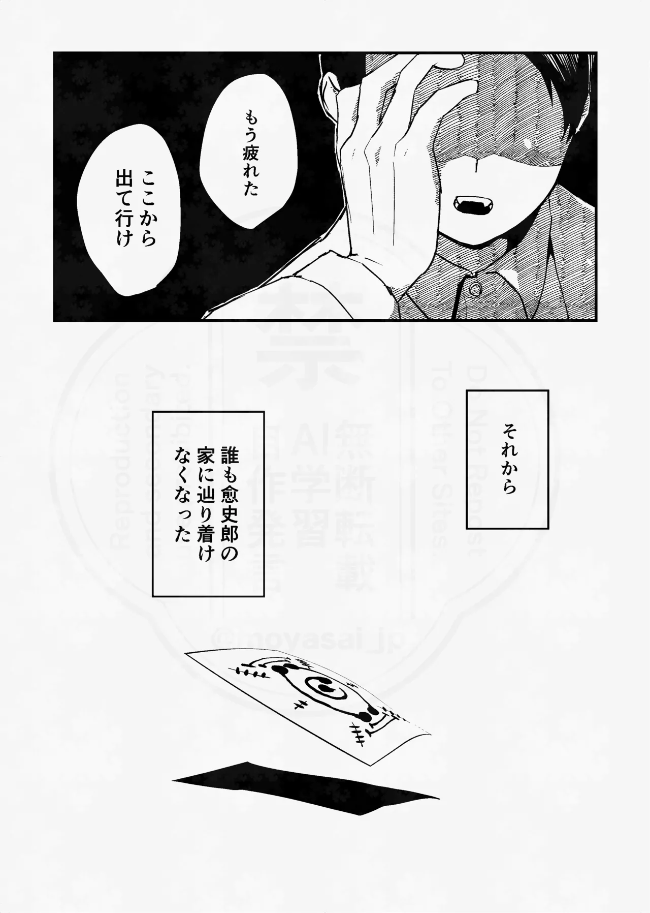 [四つ足の (風名じゅん)] 息の緒に思ひし君を (Kimetsu no Yaiba) [Digital] – Página 28