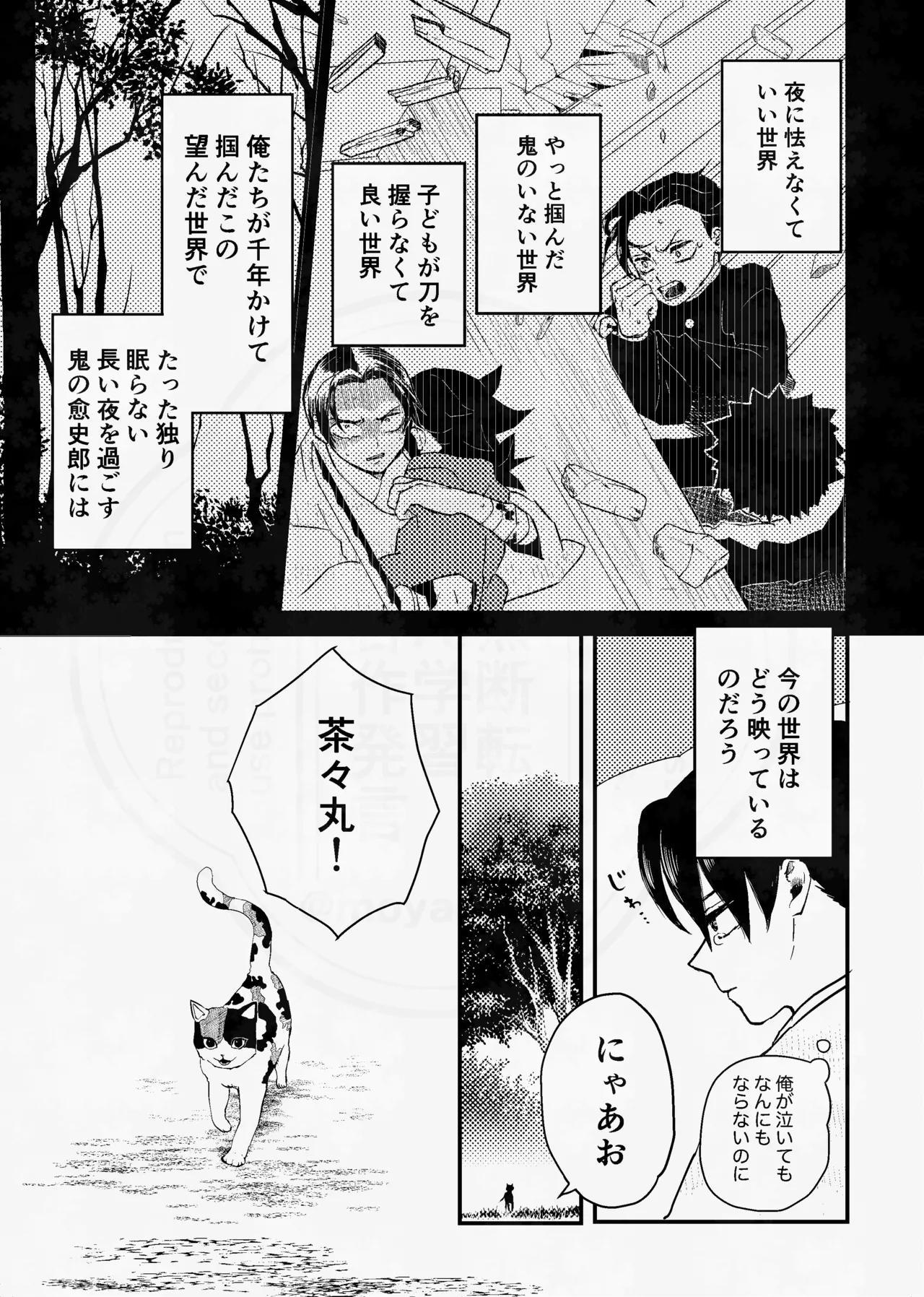 [四つ足の (風名じゅん)] 息の緒に思ひし君を (Kimetsu no Yaiba) [Digital] – Página 32