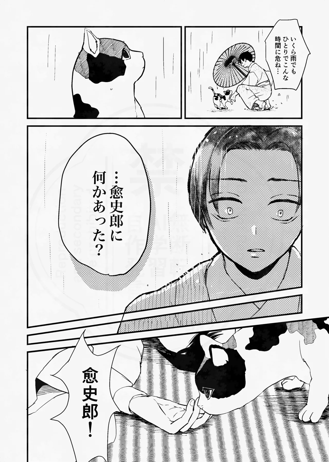 [四つ足の (風名じゅん)] 息の緒に思ひし君を (Kimetsu no Yaiba) [Digital] – Página 33