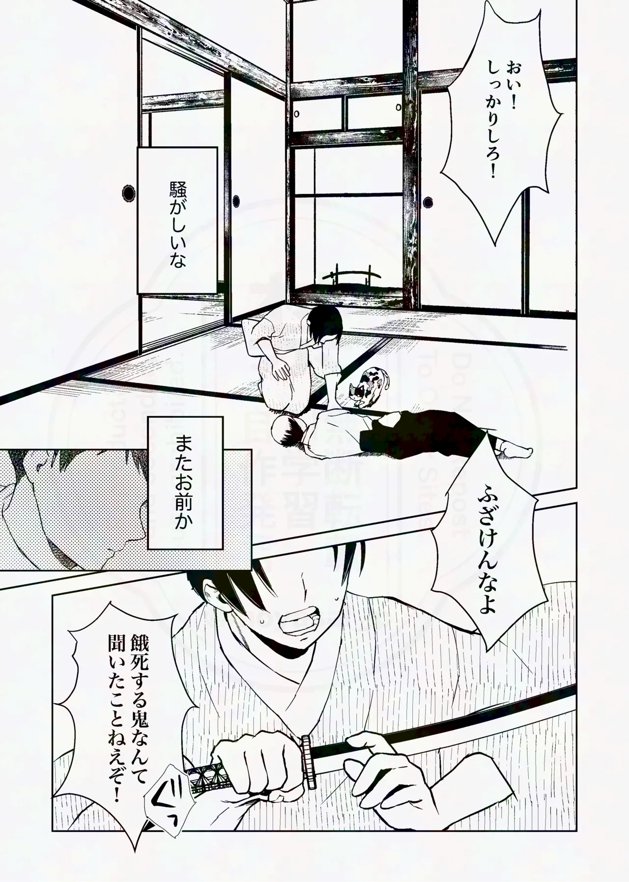[四つ足の (風名じゅん)] 息の緒に思ひし君を (Kimetsu no Yaiba) [Digital] – Página 34