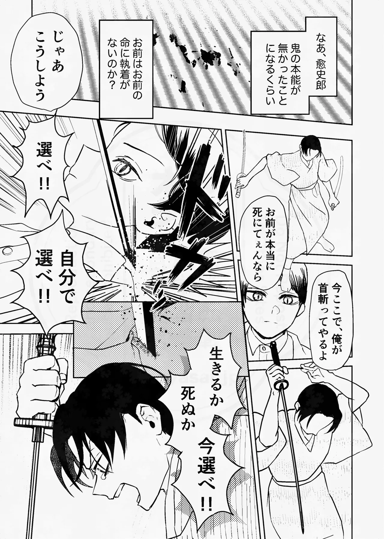[四つ足の (風名じゅん)] 息の緒に思ひし君を (Kimetsu no Yaiba) [Digital] – Página 36