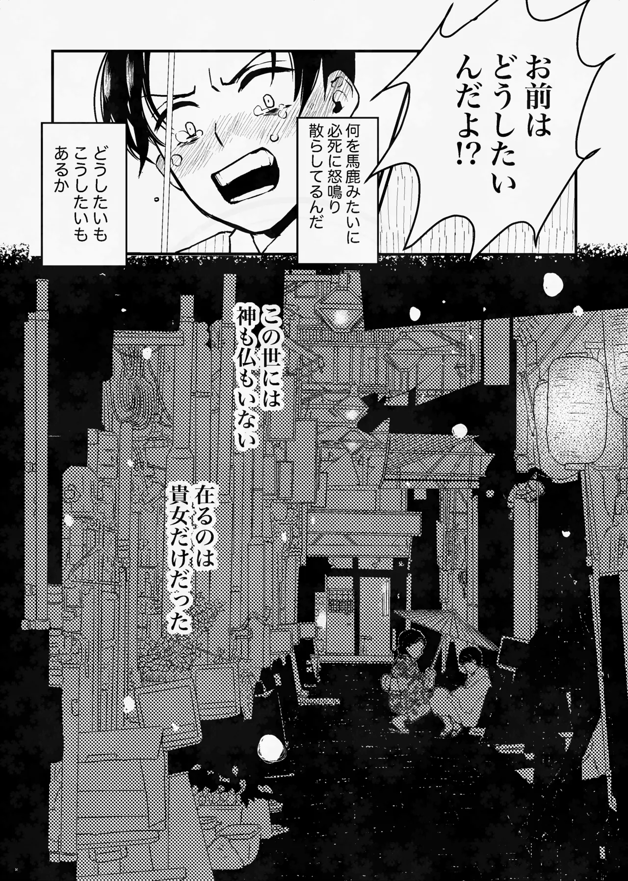 [四つ足の (風名じゅん)] 息の緒に思ひし君を (Kimetsu no Yaiba) [Digital] – Página 37