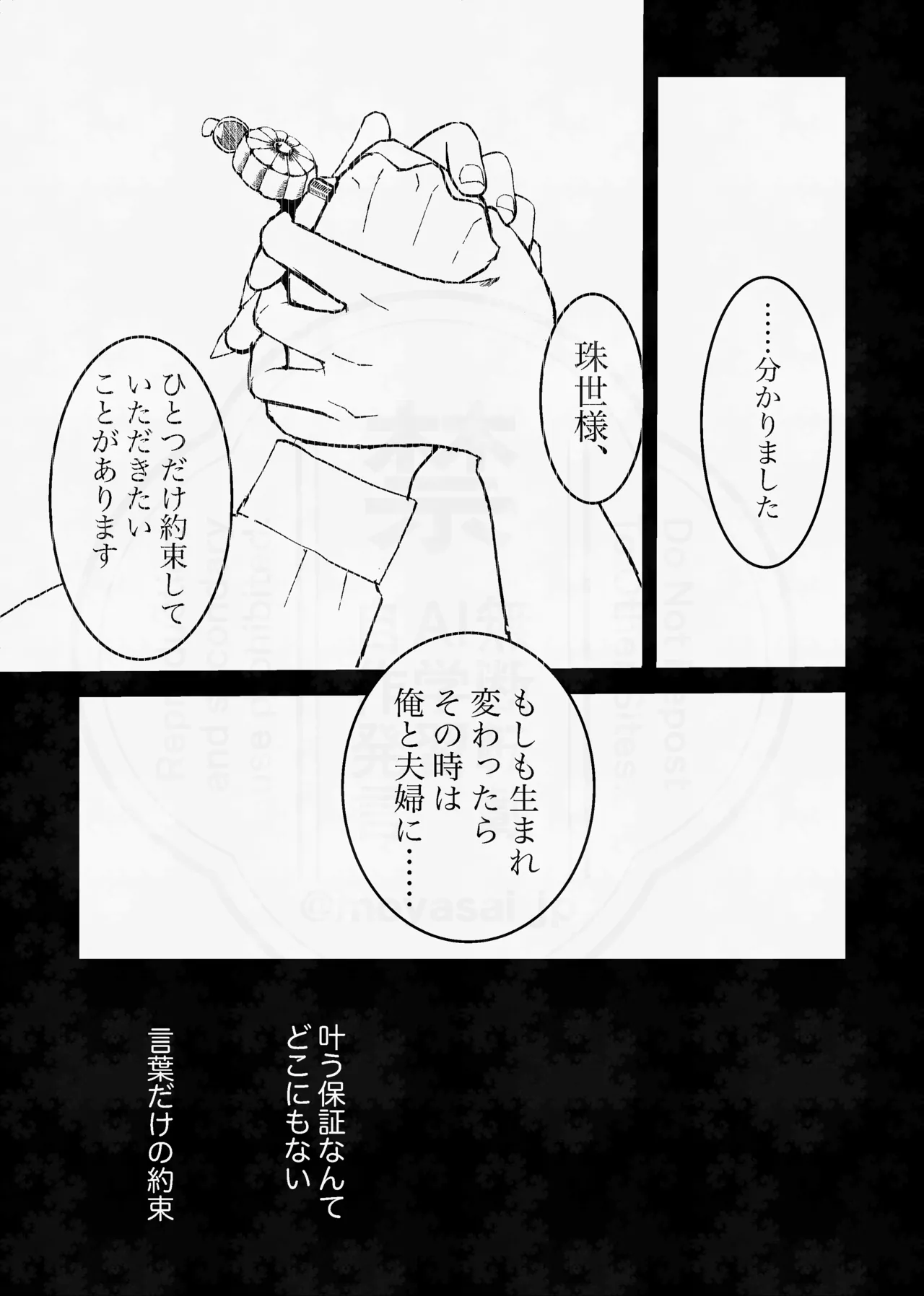 [四つ足の (風名じゅん)] 息の緒に思ひし君を (Kimetsu no Yaiba) [Digital] – Página 38