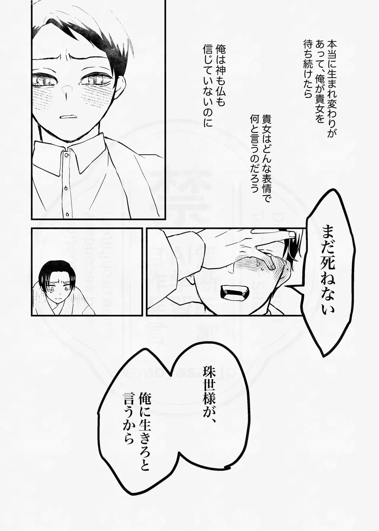 [四つ足の (風名じゅん)] 息の緒に思ひし君を (Kimetsu no Yaiba) [Digital] – Página 39