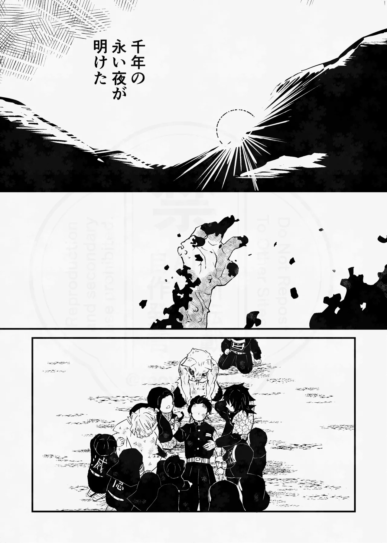 [四つ足の (風名じゅん)] 息の緒に思ひし君を (Kimetsu no Yaiba) [Digital] – Página 4