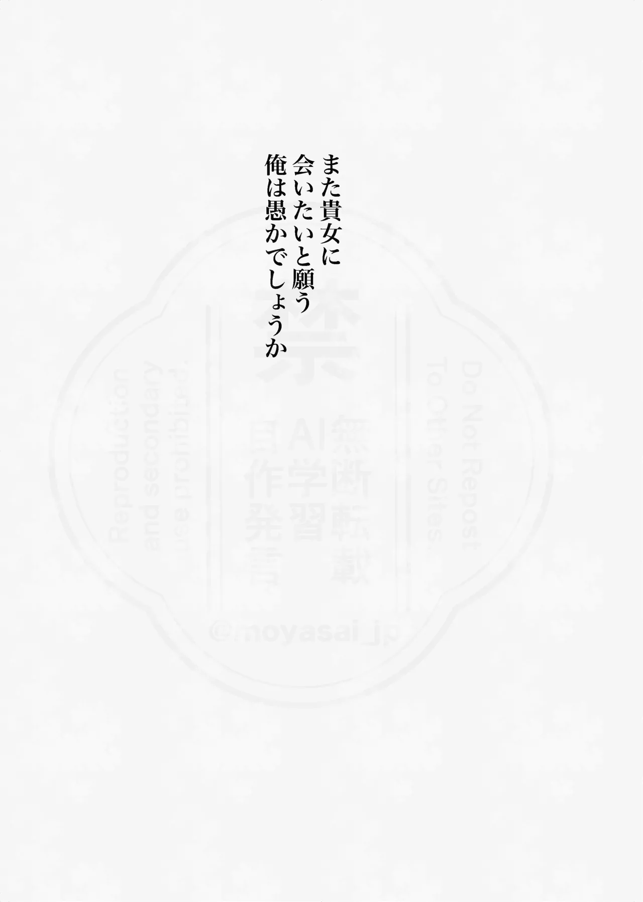 [四つ足の (風名じゅん)] 息の緒に思ひし君を (Kimetsu no Yaiba) [Digital] – Página 40