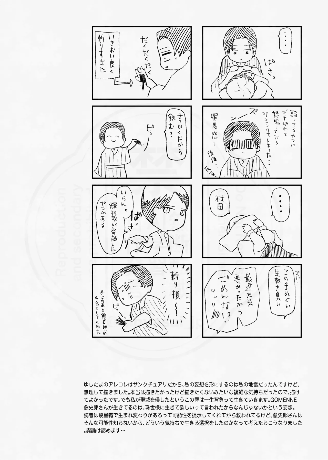 [四つ足の (風名じゅん)] 息の緒に思ひし君を (Kimetsu no Yaiba) [Digital] – Página 41