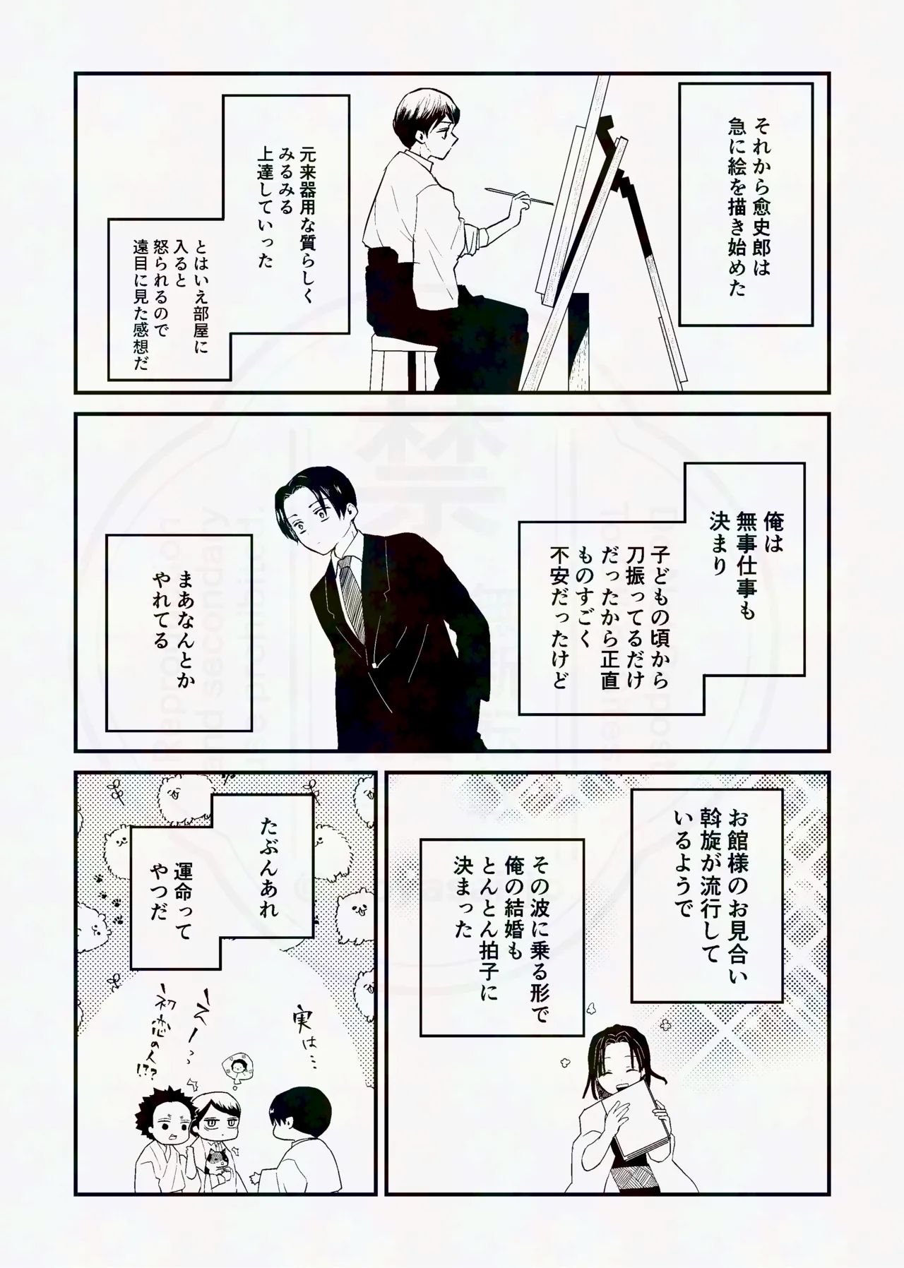 [四つ足の (風名じゅん)] 息の緒に思ひし君を (Kimetsu no Yaiba) [Digital] – Página 42