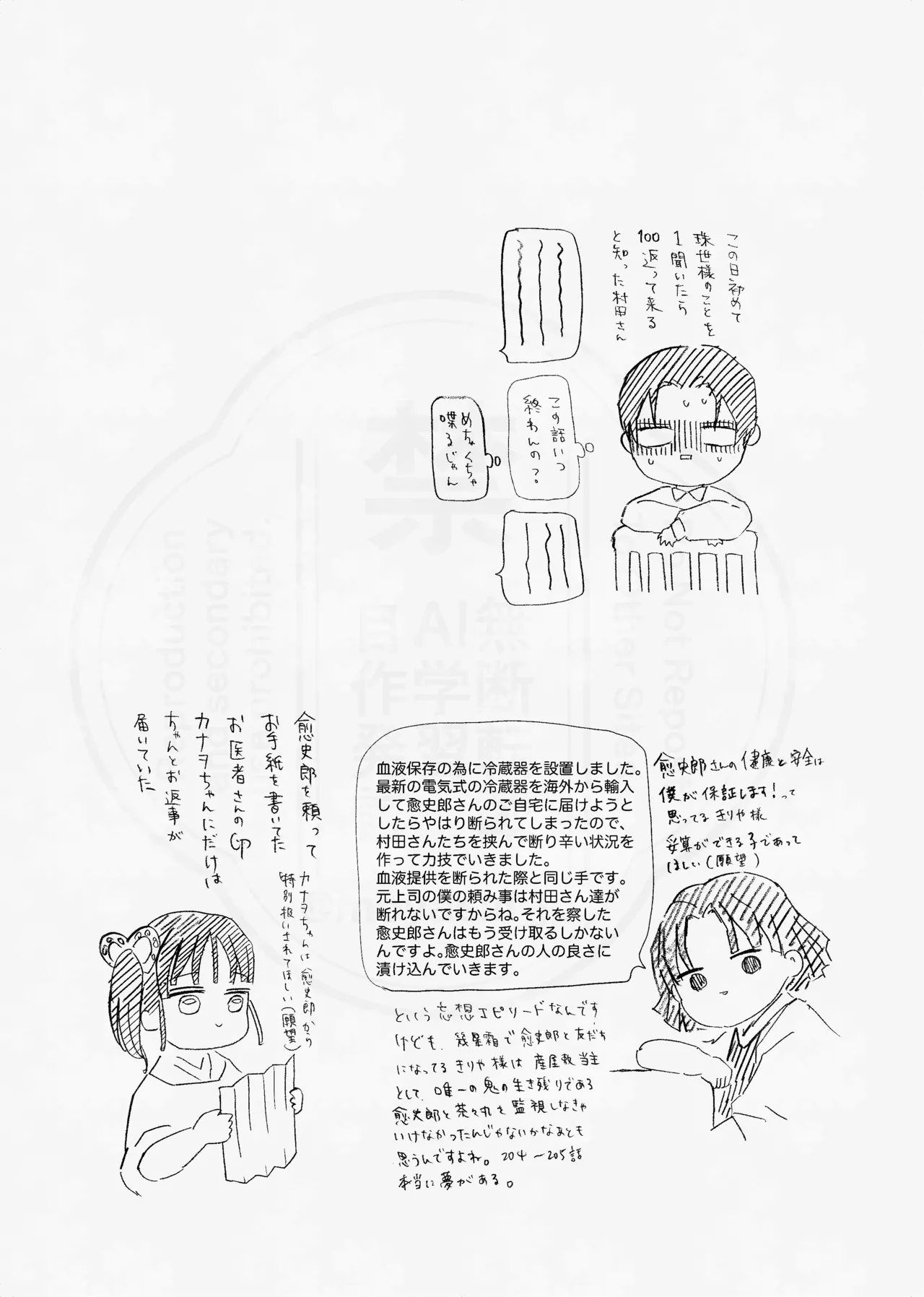 [四つ足の (風名じゅん)] 息の緒に思ひし君を (Kimetsu no Yaiba) [Digital] – Página 47