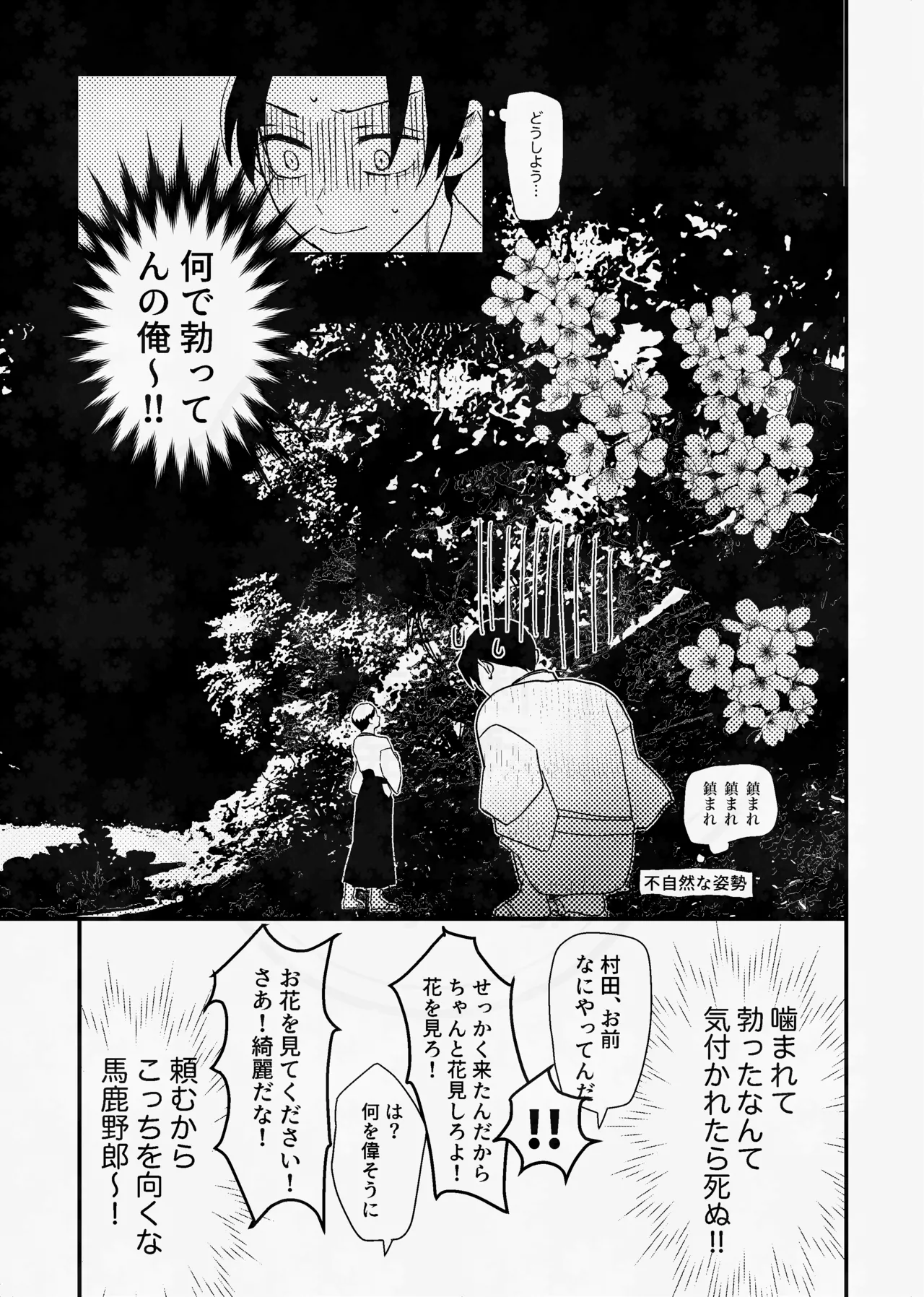 [四つ足の (風名じゅん)] 息の緒に思ひし君を (Kimetsu no Yaiba) [Digital] – Página 52