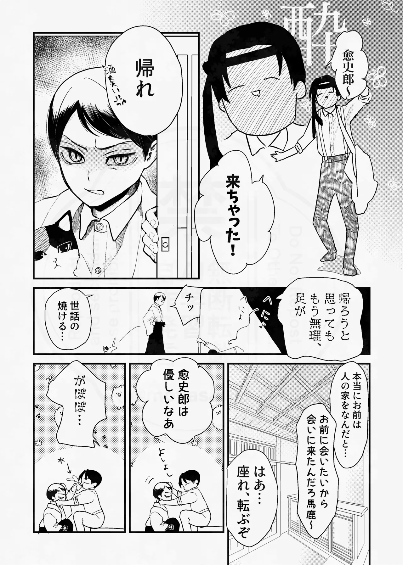 [四つ足の (風名じゅん)] 息の緒に思ひし君を (Kimetsu no Yaiba) [Digital] – Página 60