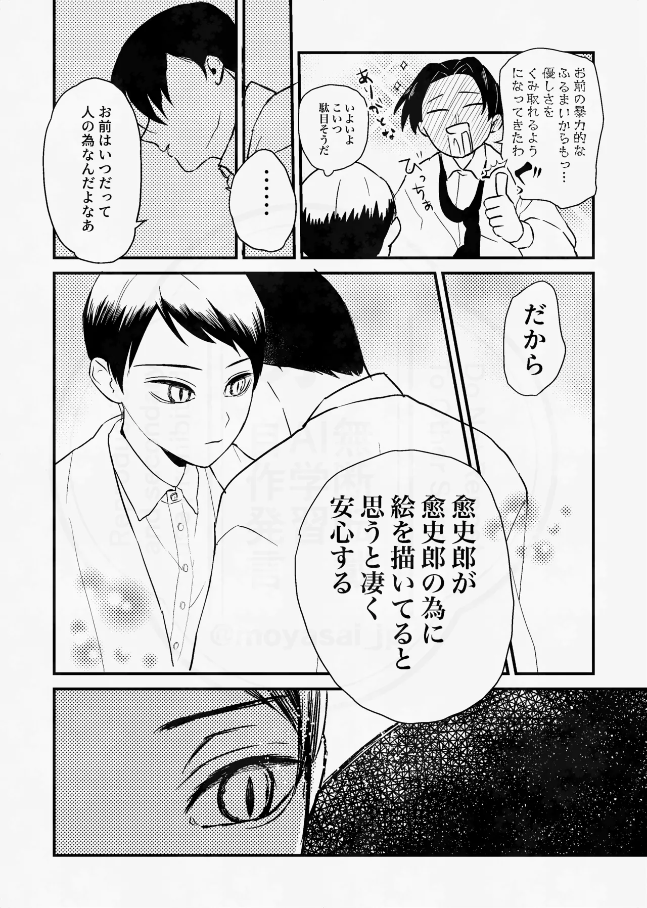 [四つ足の (風名じゅん)] 息の緒に思ひし君を (Kimetsu no Yaiba) [Digital] – Página 61