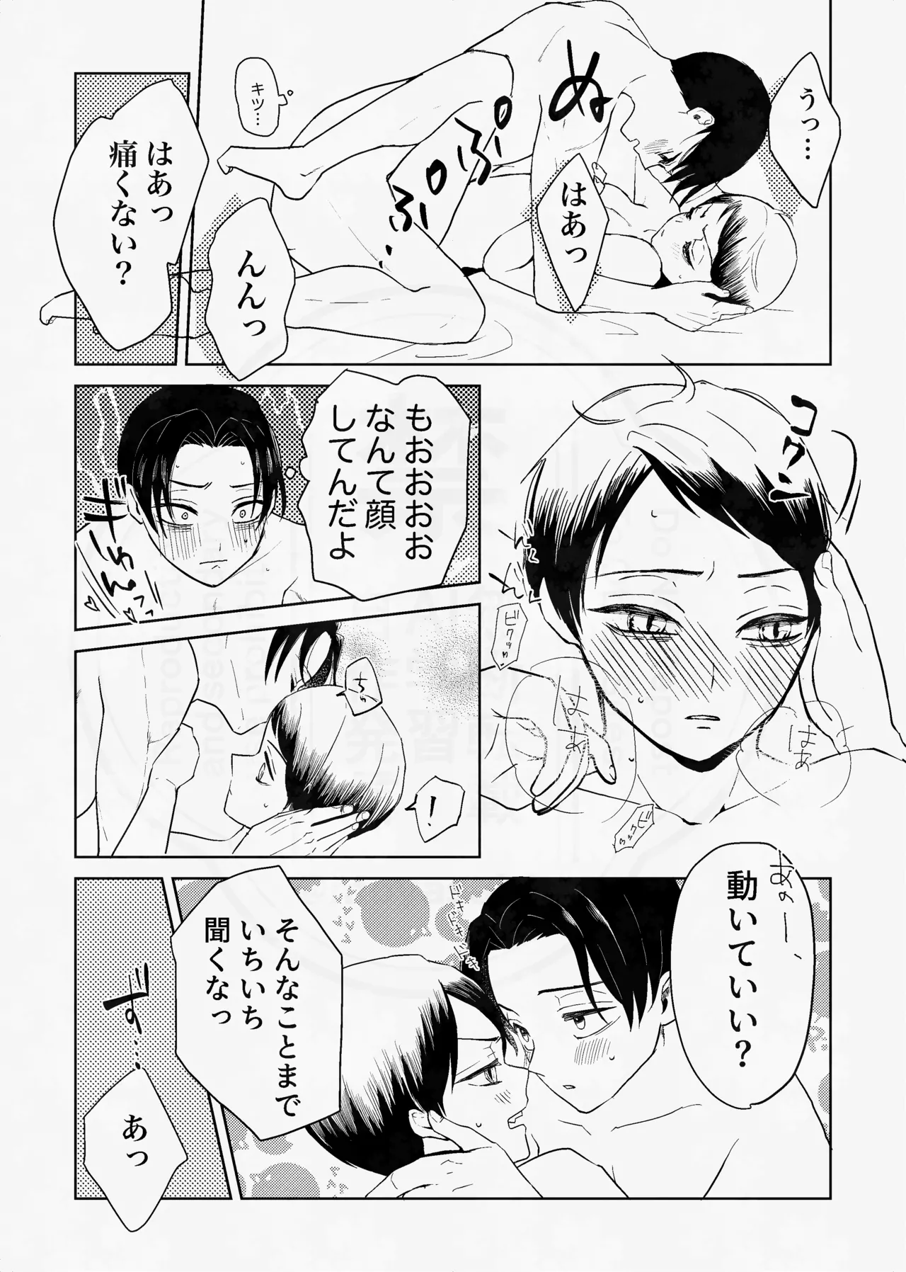 [四つ足の (風名じゅん)] 息の緒に思ひし君を (Kimetsu no Yaiba) [Digital] – Página 73