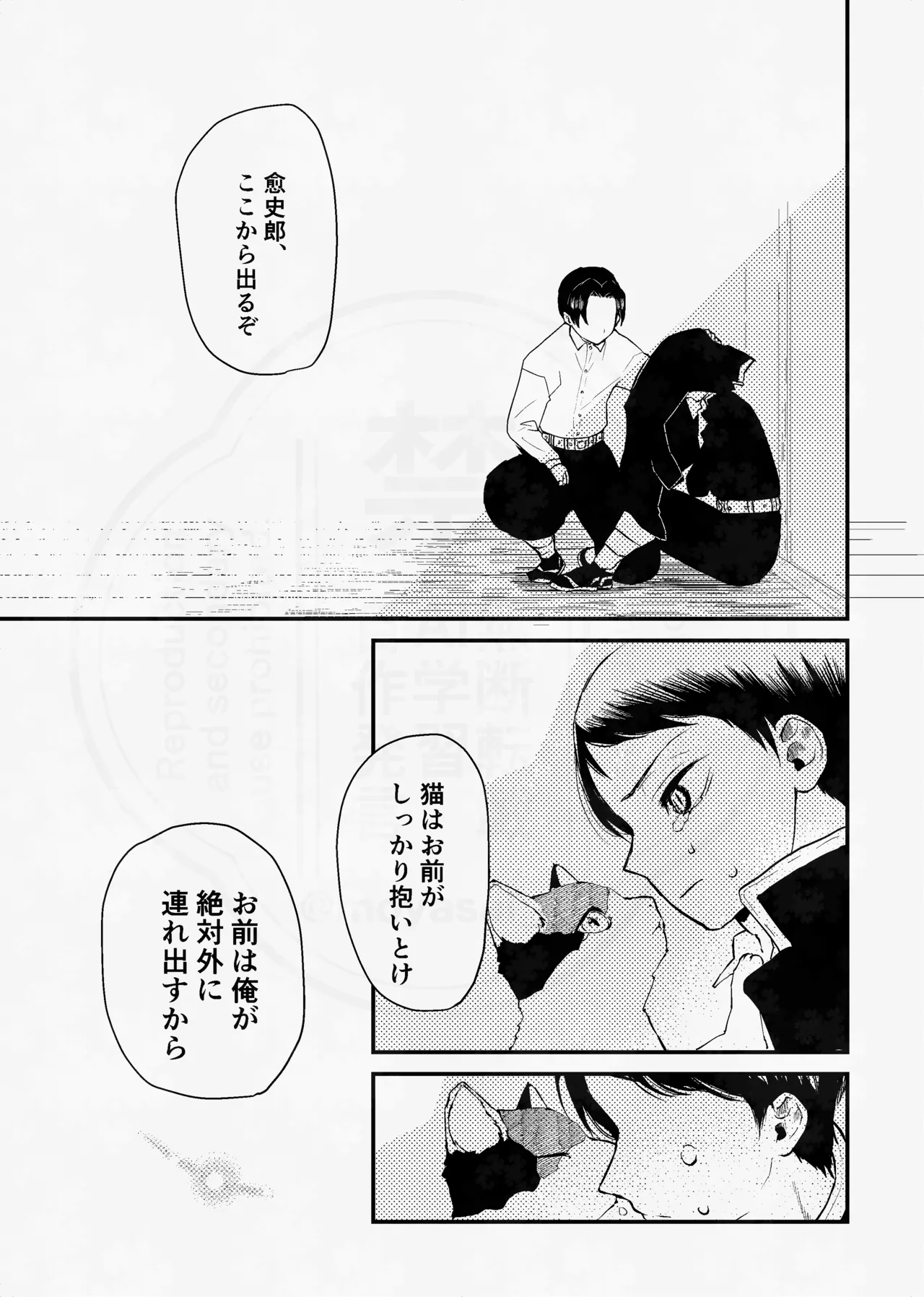 [四つ足の (風名じゅん)] 息の緒に思ひし君を (Kimetsu no Yaiba) [Digital] – Página 8