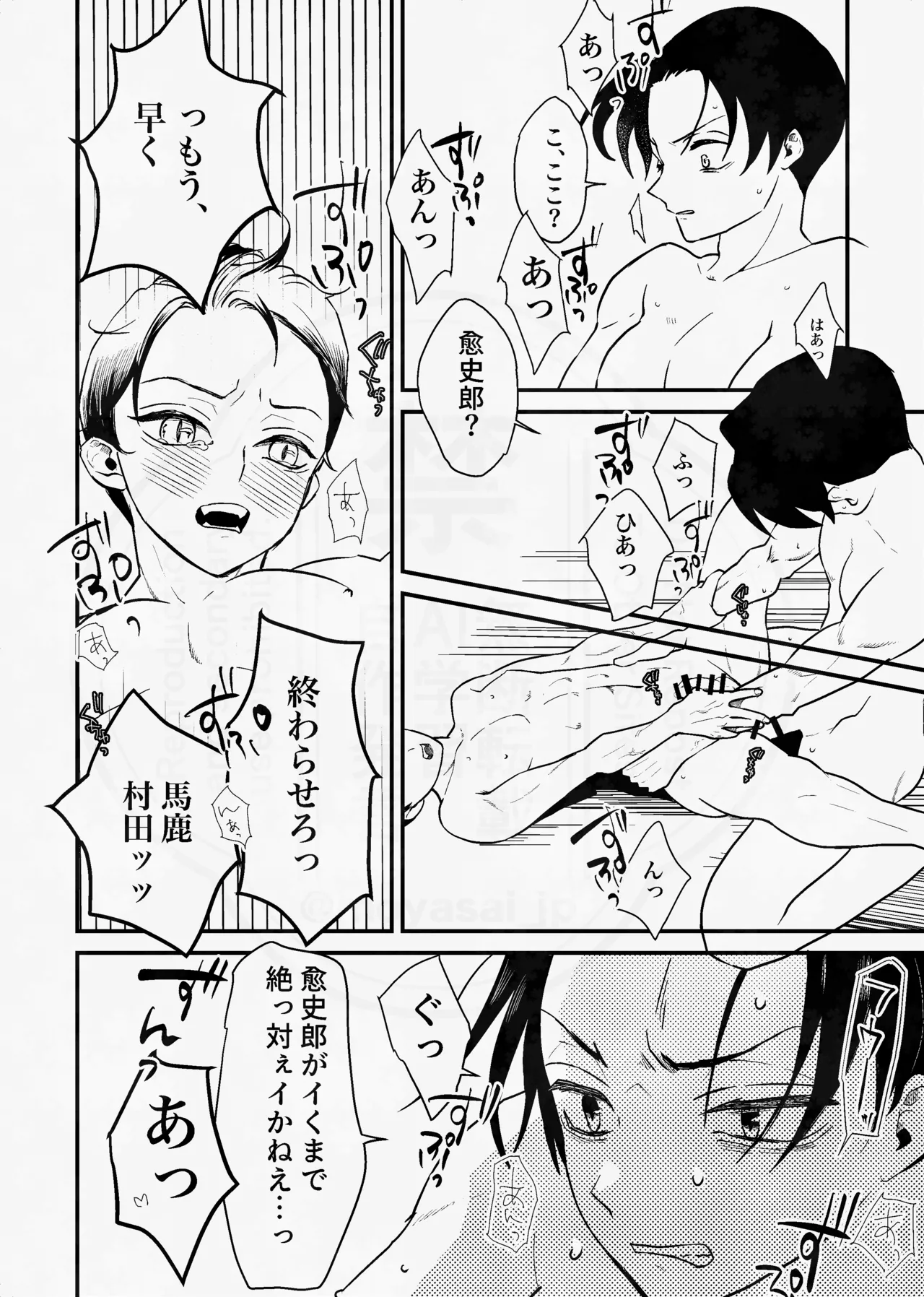 [四つ足の (風名じゅん)] 息の緒に思ひし君を (Kimetsu no Yaiba) [Digital] – Página 81