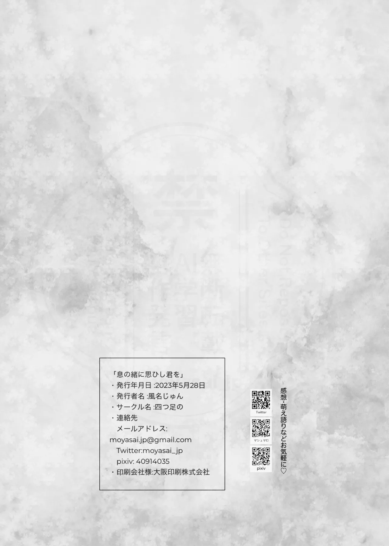 [四つ足の (風名じゅん)] 息の緒に思ひし君を (Kimetsu no Yaiba) [Digital] – Página 89