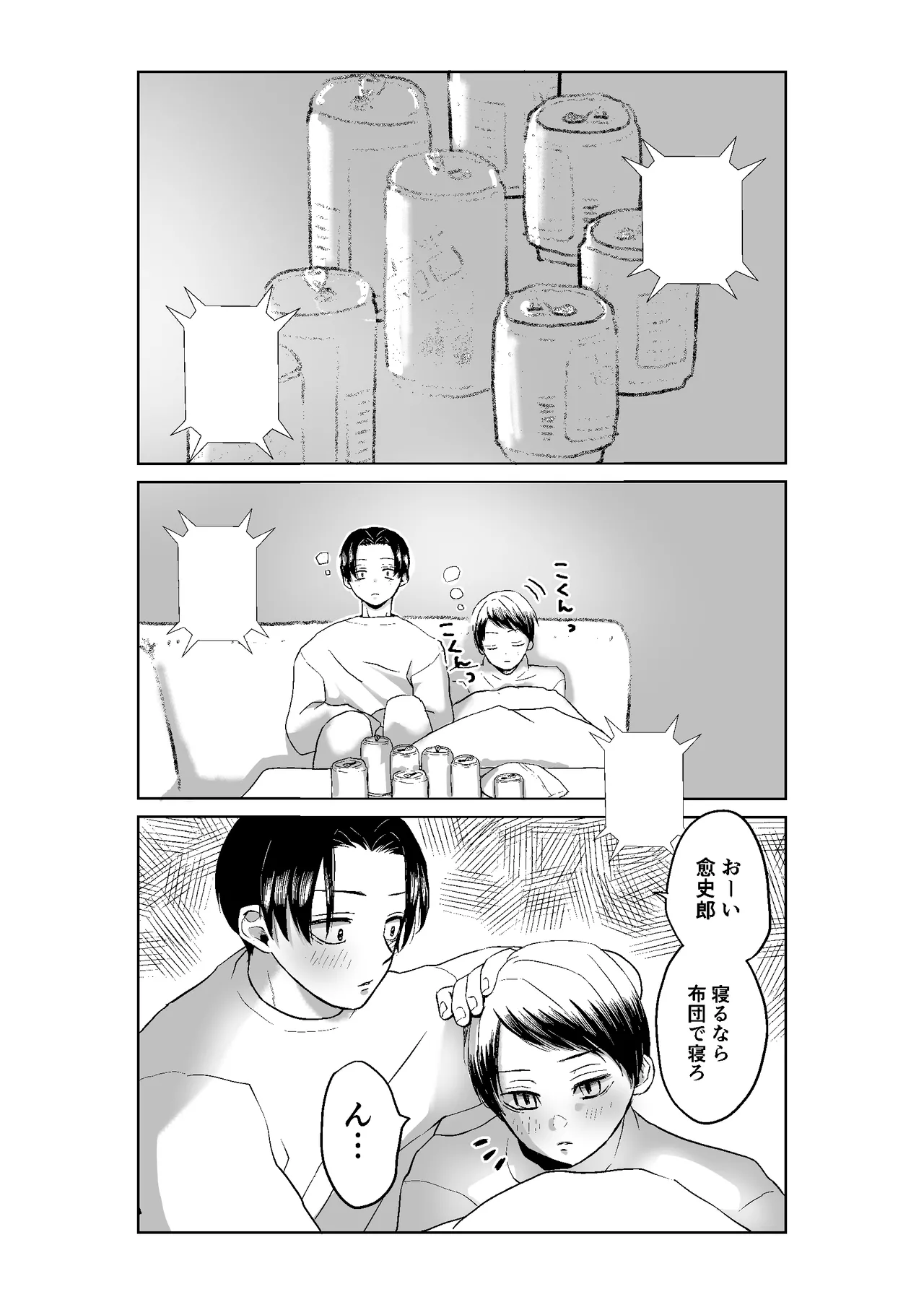 [四つ足の (風名じゅん)] 現パロむらゆし本 (Kimetsu no Yaiba) [Digital] – Seite 10