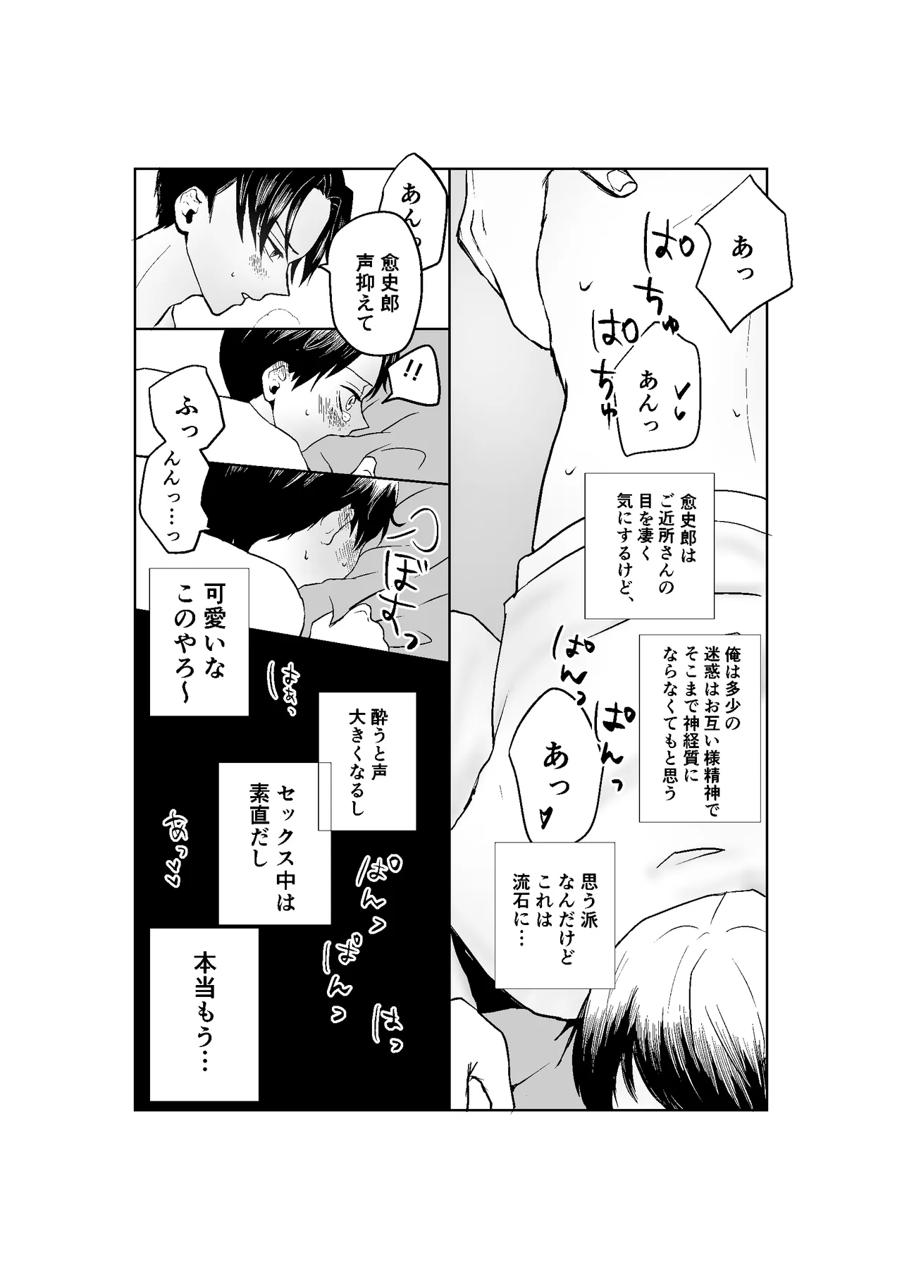 [四つ足の (風名じゅん)] 現パロむらゆし本 (Kimetsu no Yaiba) [Digital] – Seite 20