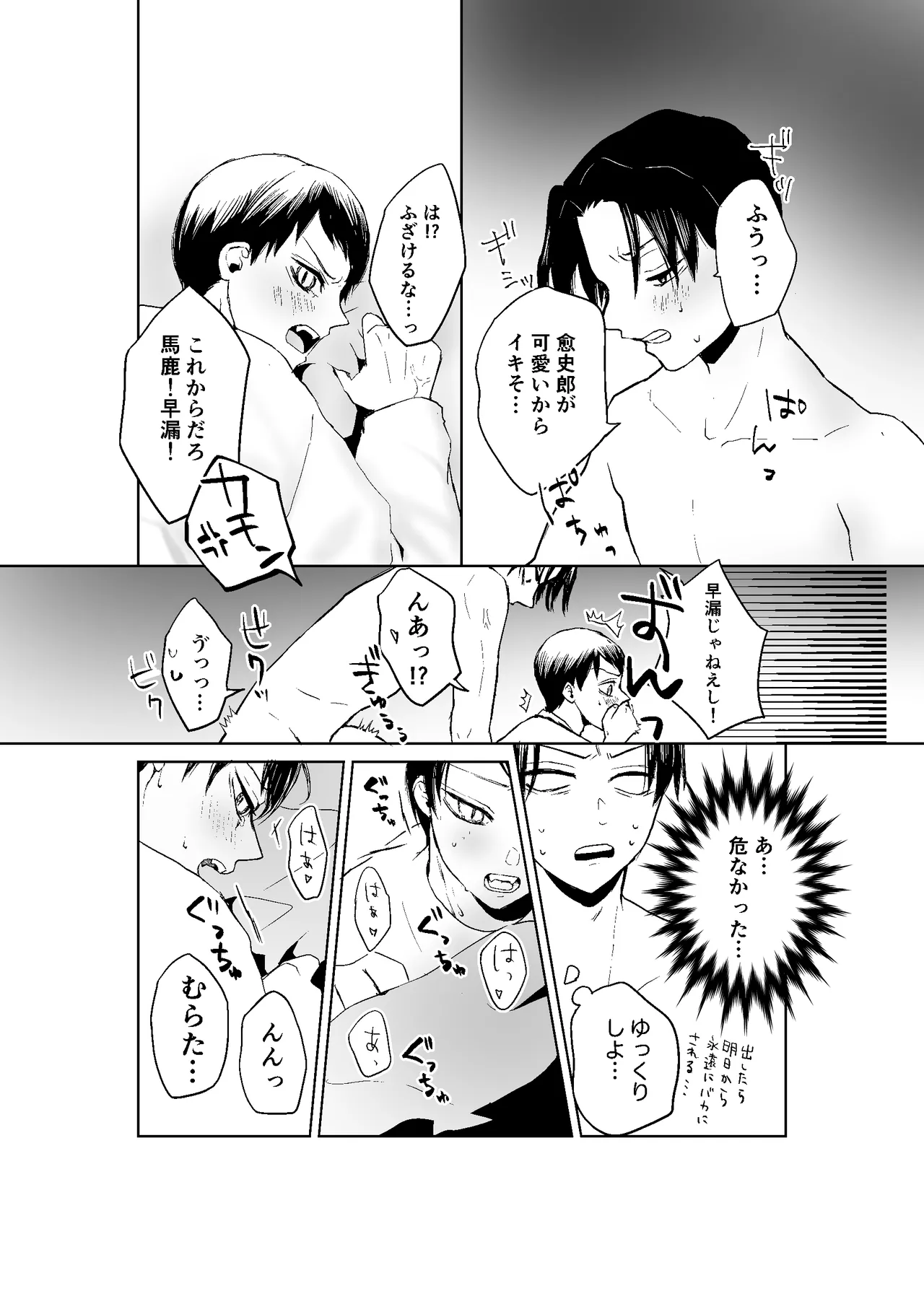 [四つ足の (風名じゅん)] 現パロむらゆし本 (Kimetsu no Yaiba) [Digital] – Seite 21