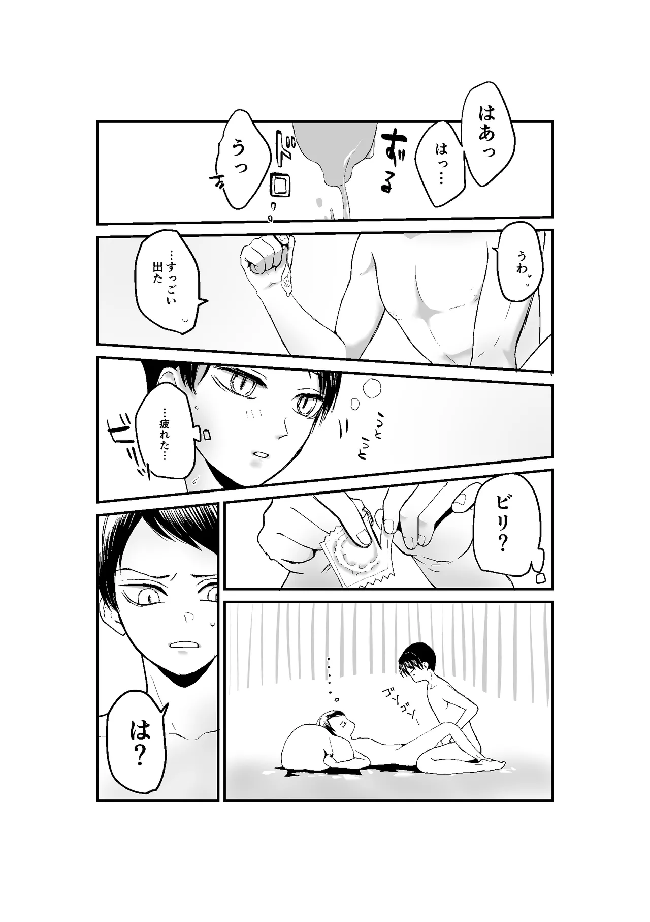 [四つ足の (風名じゅん)] 現パロむらゆし本 (Kimetsu no Yaiba) [Digital] – Seite 28