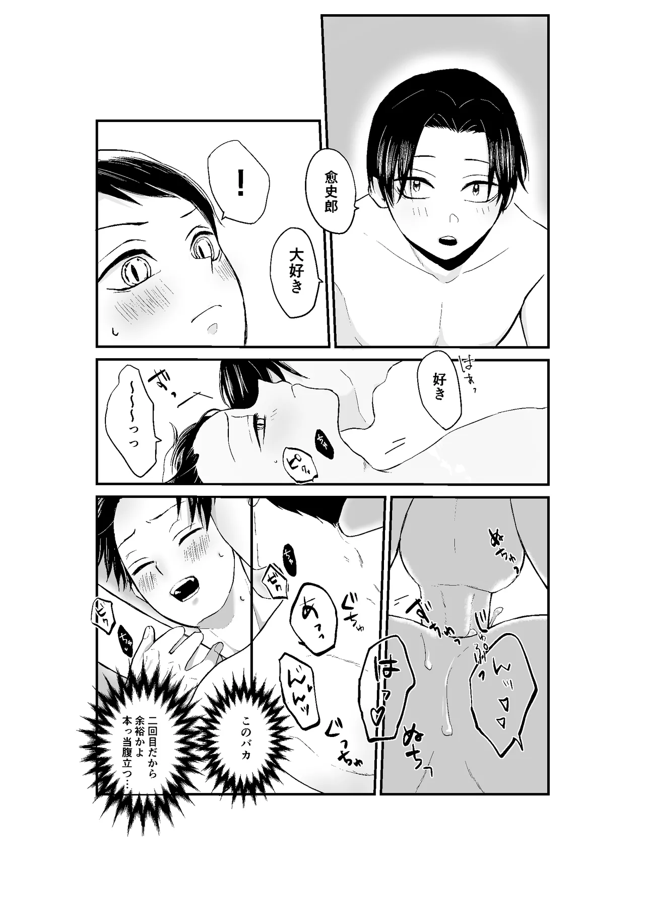 [四つ足の (風名じゅん)] 現パロむらゆし本 (Kimetsu no Yaiba) [Digital] – Seite 30