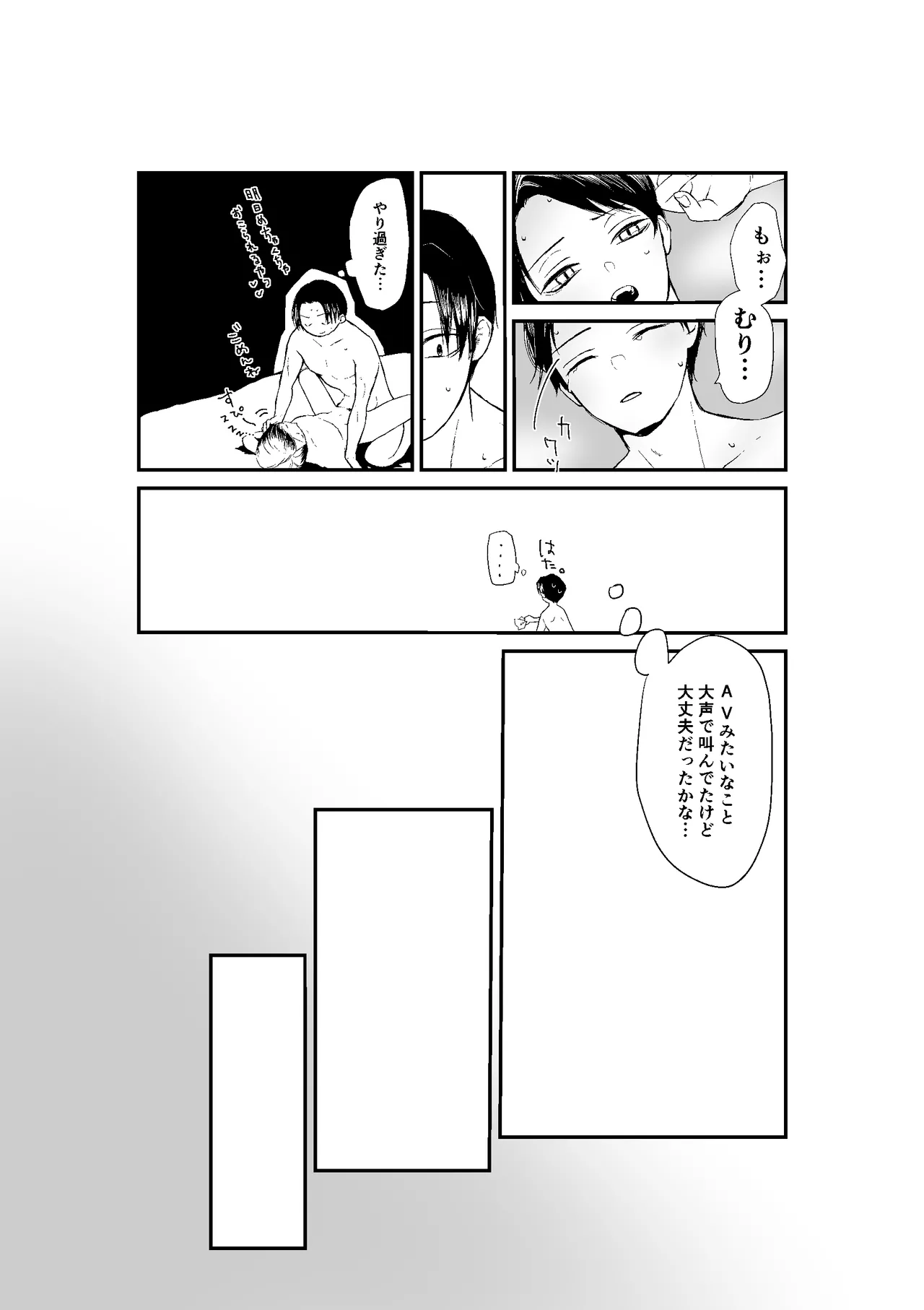 [四つ足の (風名じゅん)] 現パロむらゆし本 (Kimetsu no Yaiba) [Digital] – Seite 35