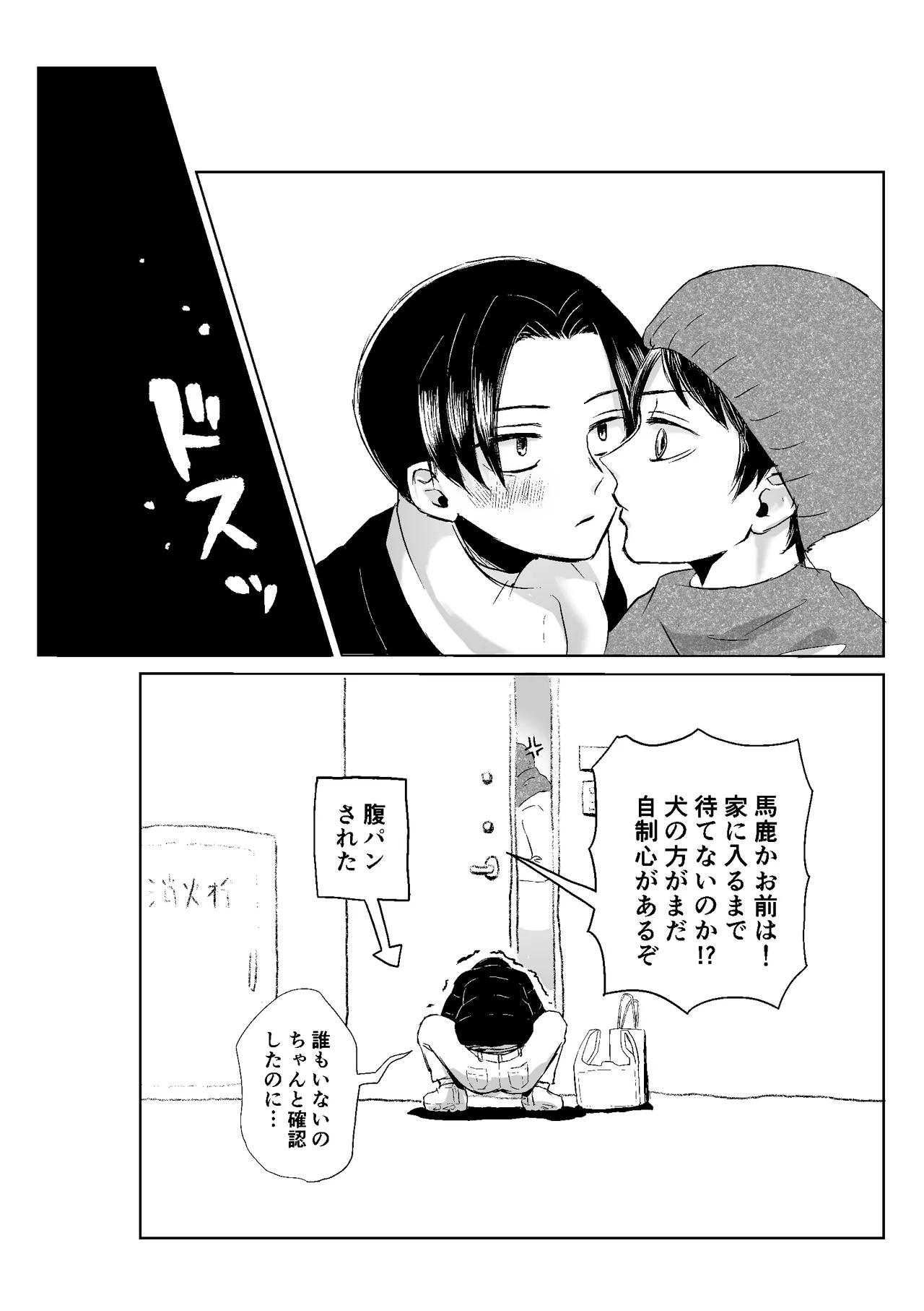 [四つ足の (風名じゅん)] 現パロむらゆし本 (Kimetsu no Yaiba) [Digital] – Seite 7