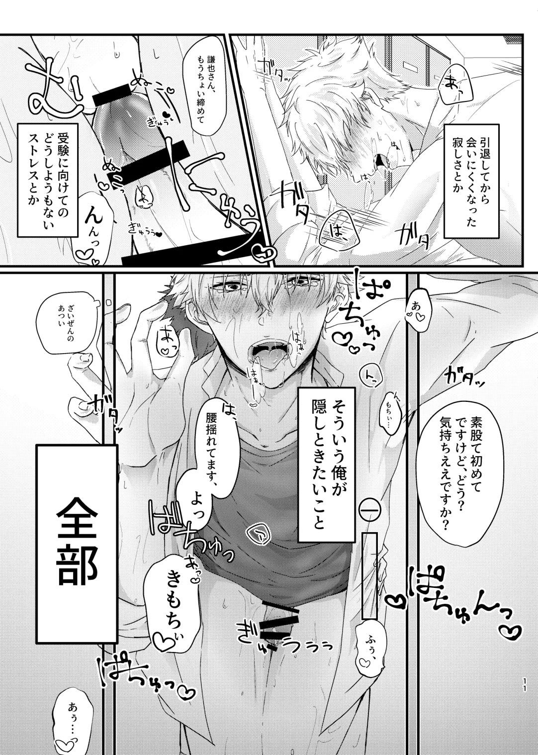 [NKGR (wogura)] 仰せのままに、ご主人様 (Prince of Tennis) [Digital] – Page 10