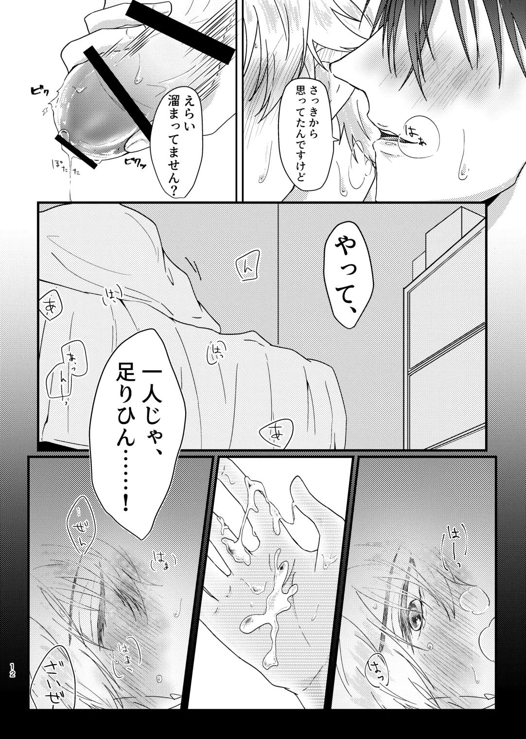 [NKGR (wogura)] 仰せのままに、ご主人様 (Prince of Tennis) [Digital] – Page 11