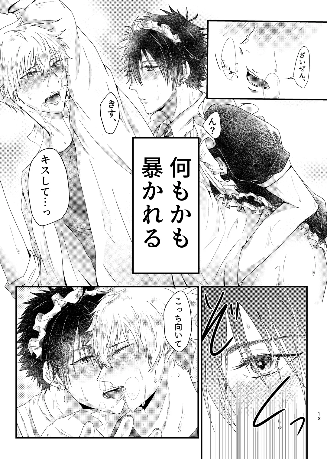 [NKGR (wogura)] 仰せのままに、ご主人様 (Prince of Tennis) [Digital] – Page 12
