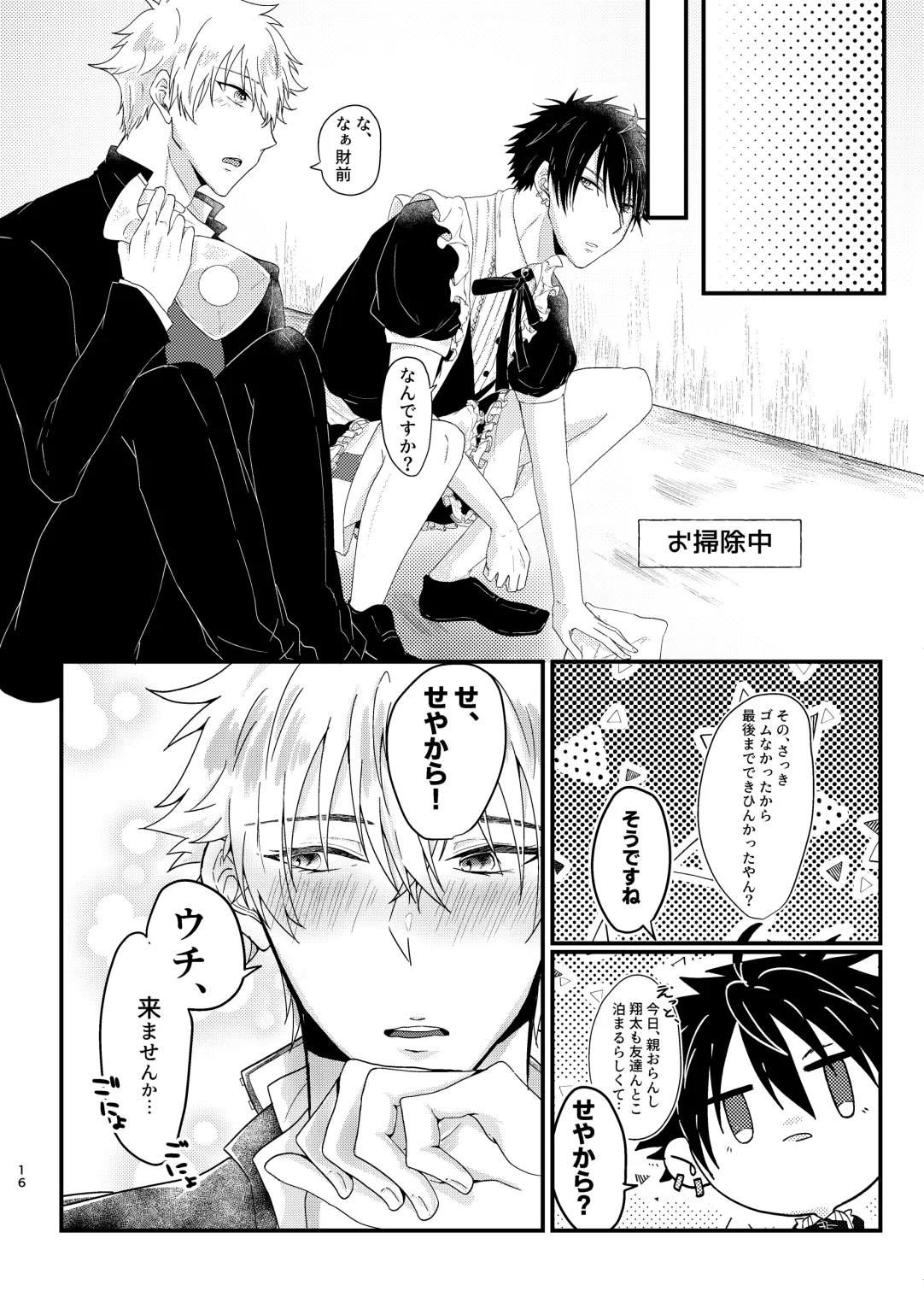 [NKGR (wogura)] 仰せのままに、ご主人様 (Prince of Tennis) [Digital] – Page 15