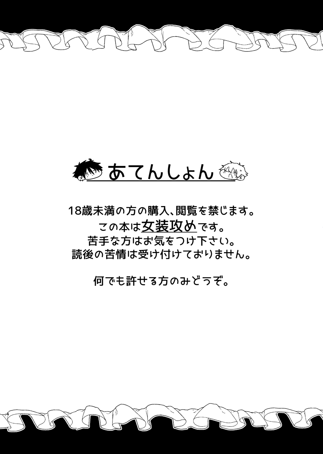 [NKGR (wogura)] 仰せのままに、ご主人様 (Prince of Tennis) [Digital] – Page 3