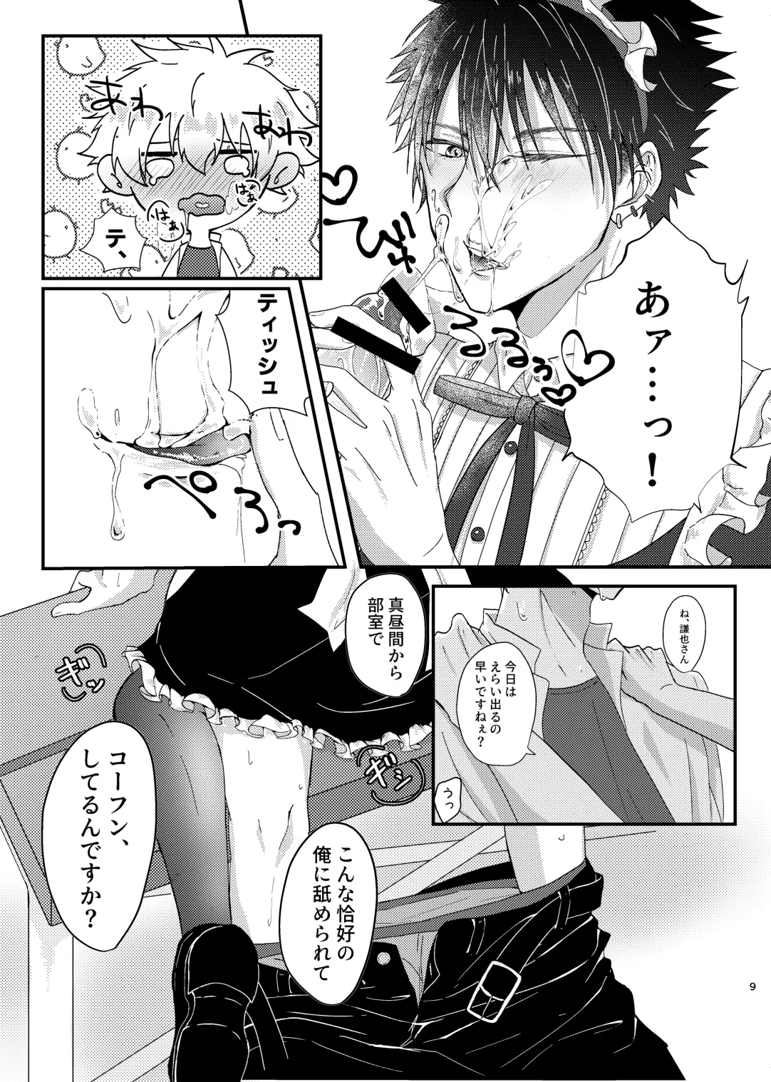 [NKGR (wogura)] 仰せのままに、ご主人様 (Prince of Tennis) [Digital] – Page 8