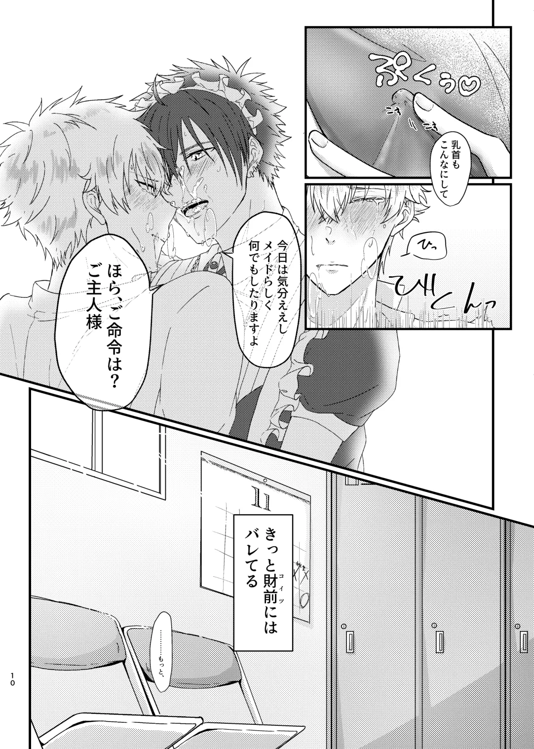 [NKGR (wogura)] 仰せのままに、ご主人様 (Prince of Tennis) [Digital] – Page 9