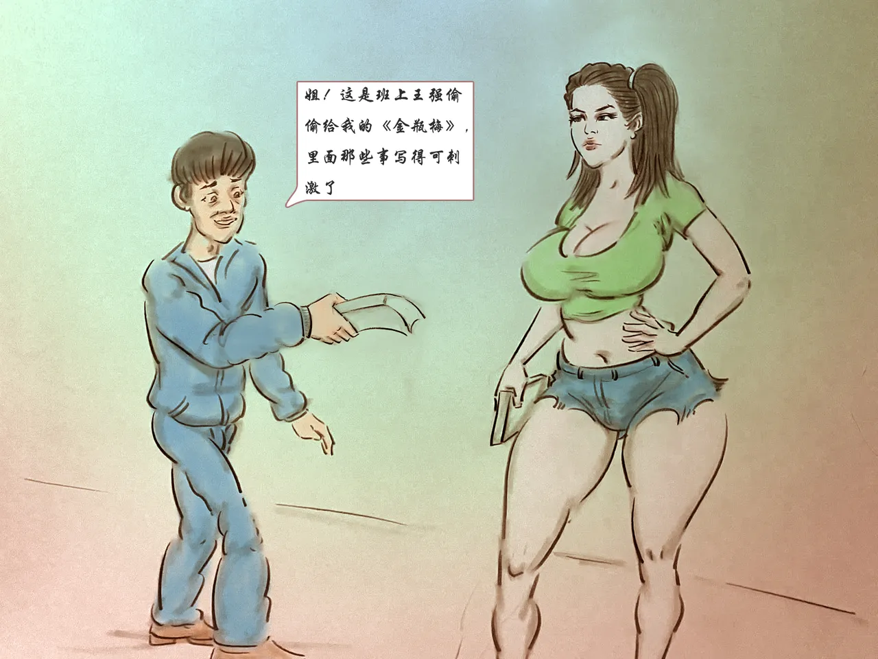 【迷奸姐姐】 – 页 2