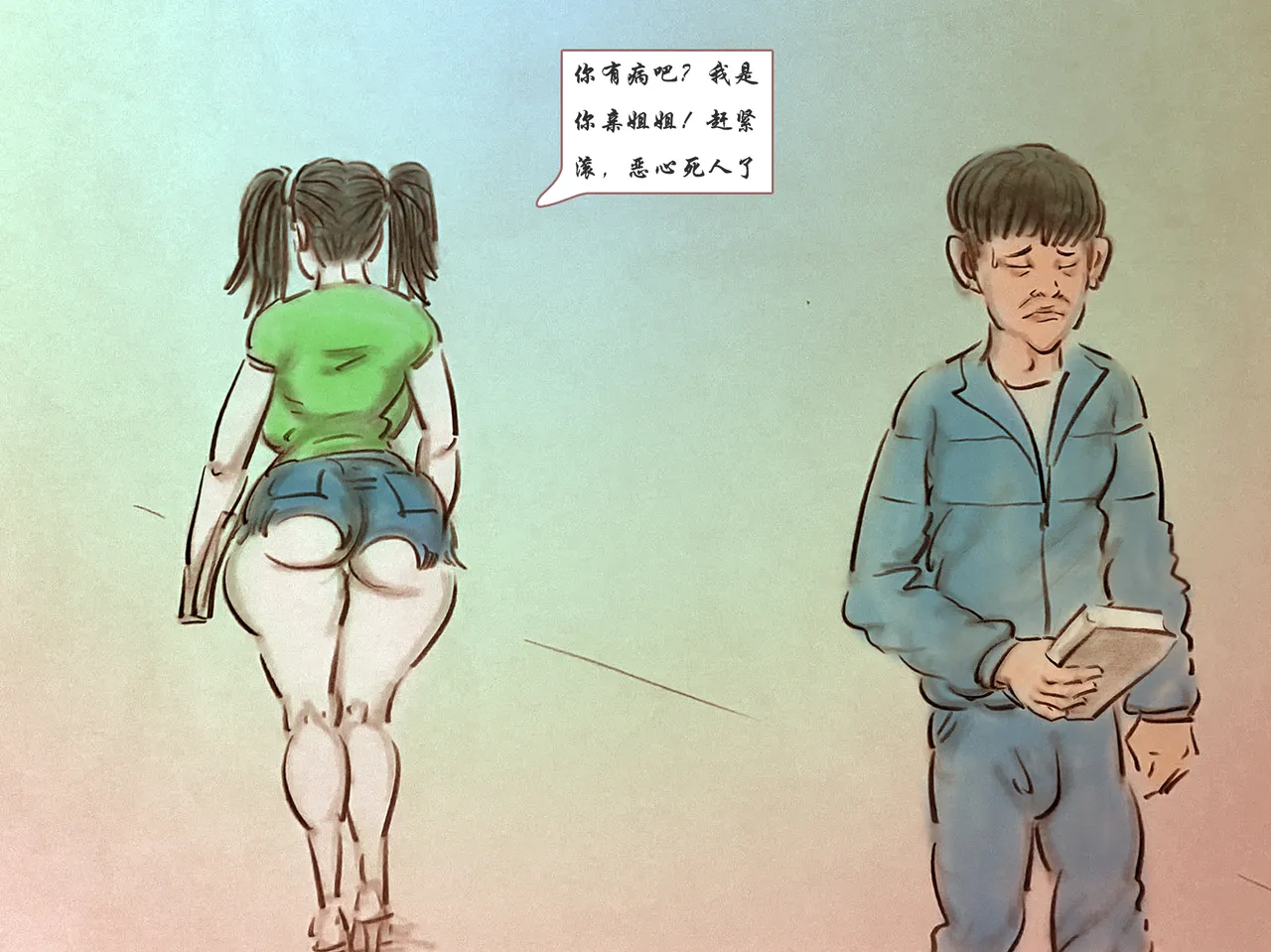 【迷奸姐姐】 – 页 3
