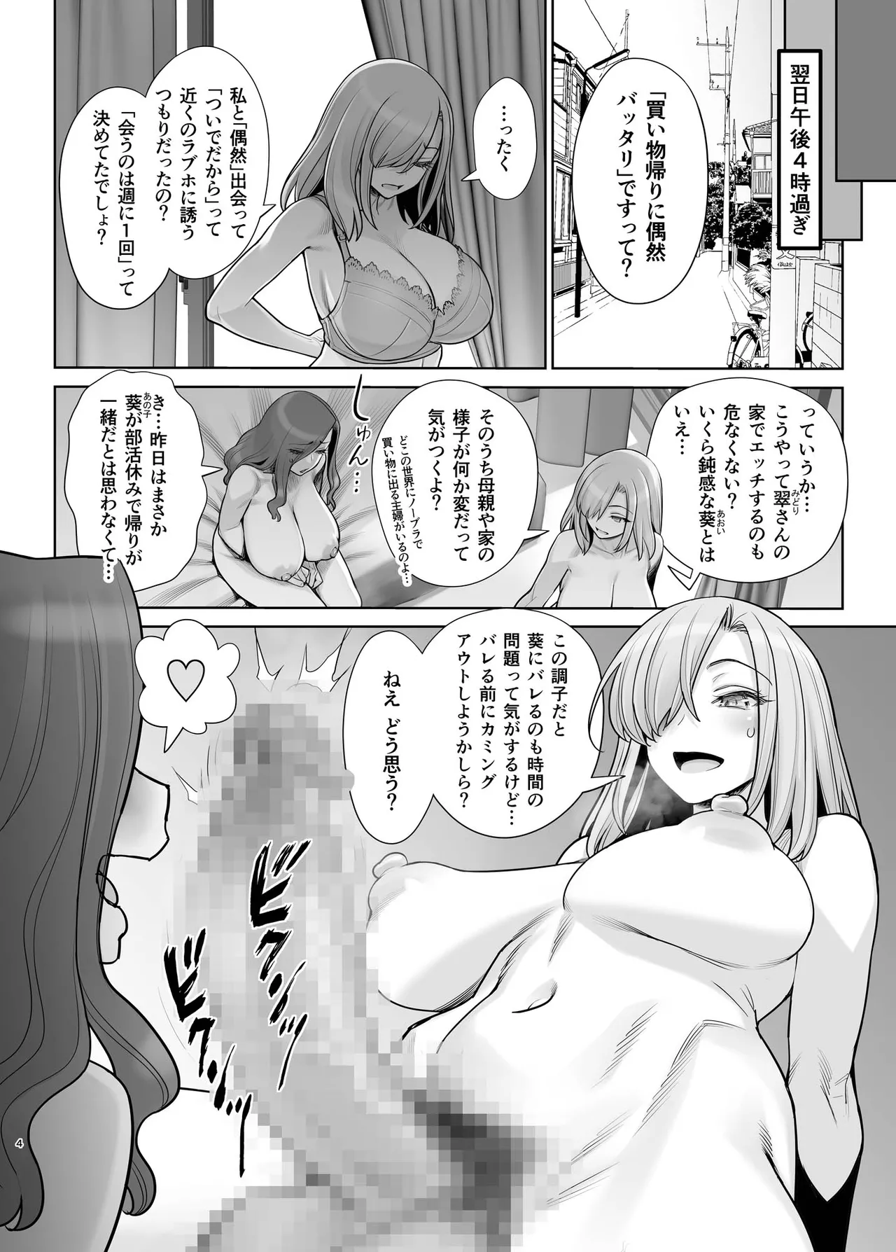 子持ち爆乳熟女は強気でクールなふたなり女子をめちゃくちゃにイカせたい – Página 29